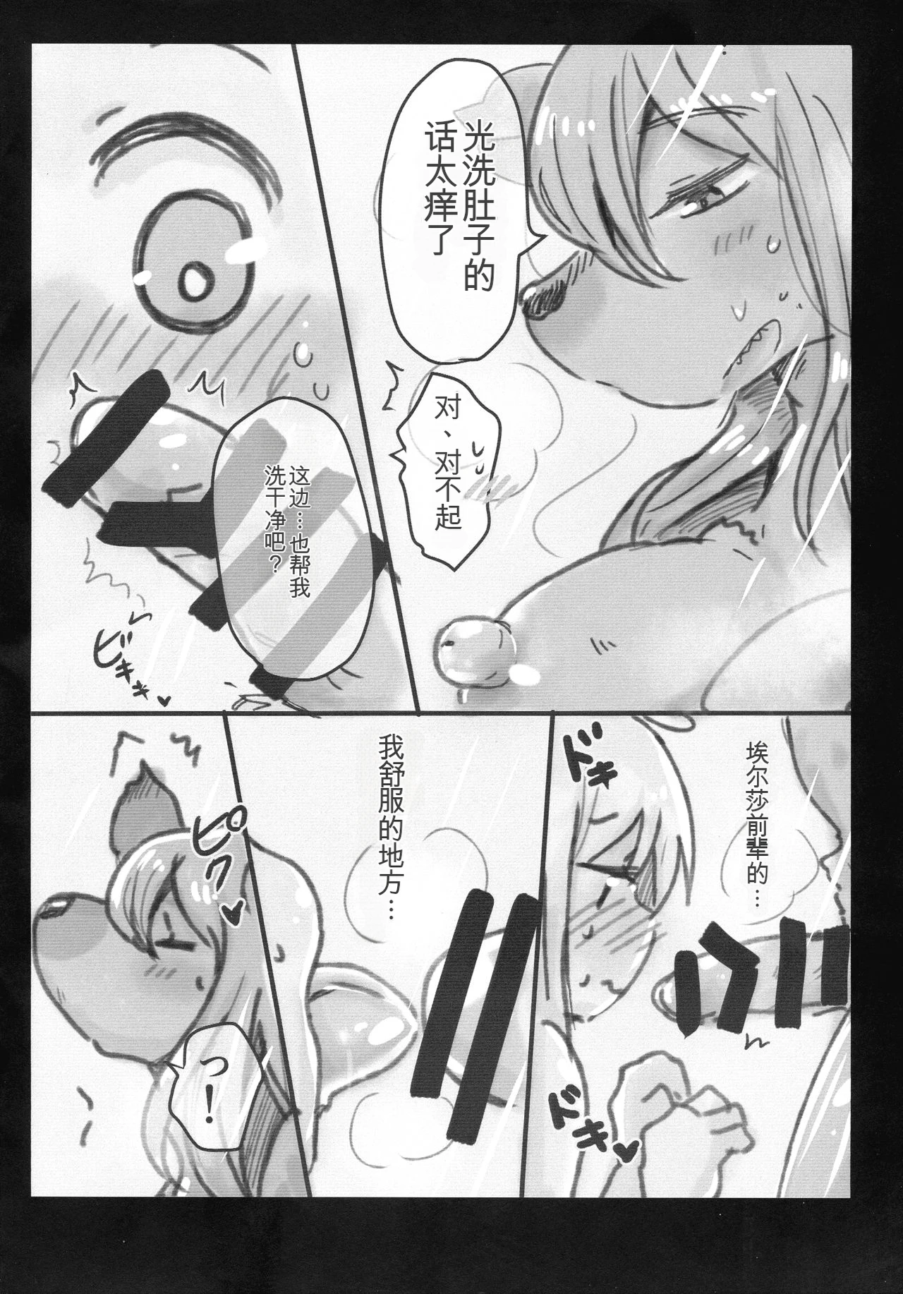 轮到你当魅魔小姐了哦!!  1-2 page 8 full