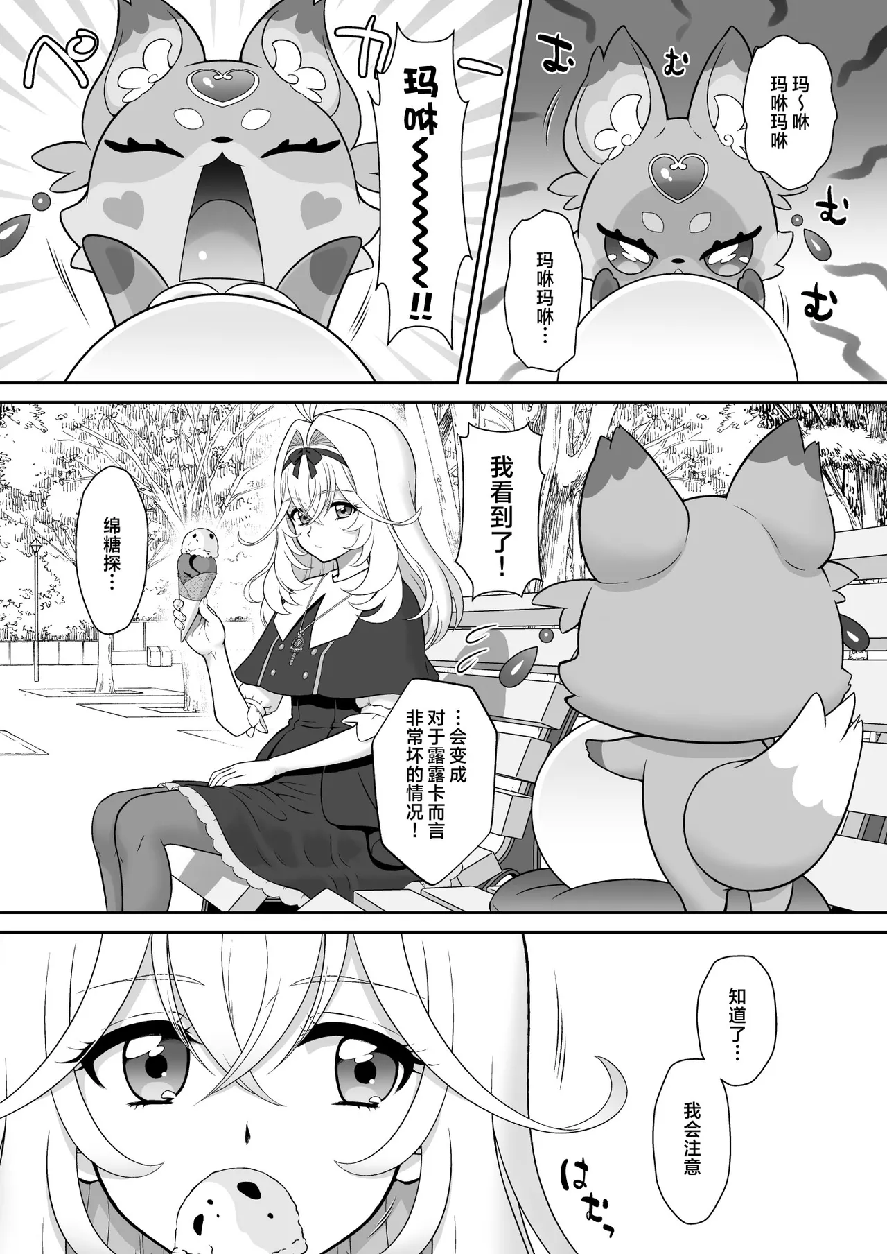 Ruru Kan | 露露姦 page 4 full