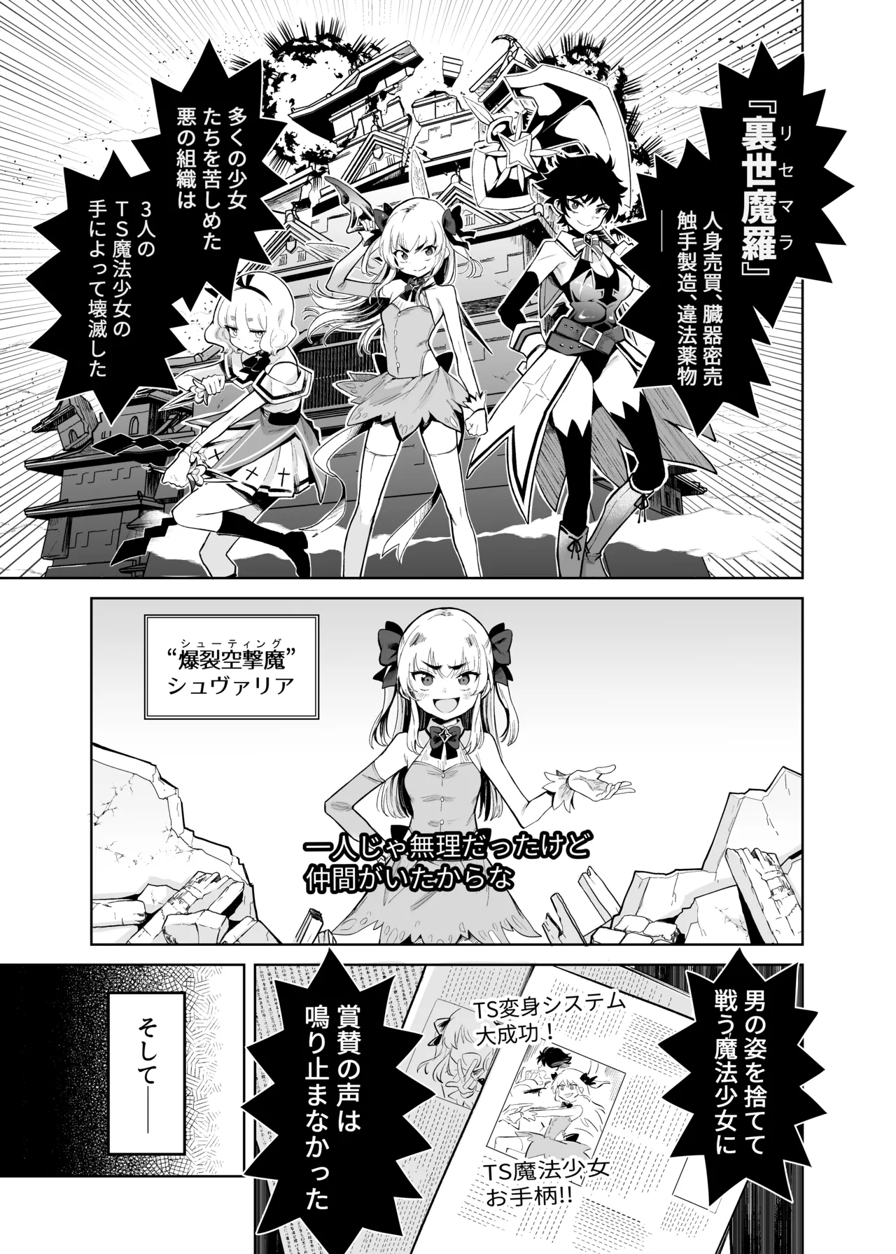 TS Mahou Shoujo Chevalier-chan To Sono Nakama Wa Mesu Ni Daraku To Sa re Te Mo Otoko Ni Modore Nai Tsu Te Maji Desu Ka!? page 2 full