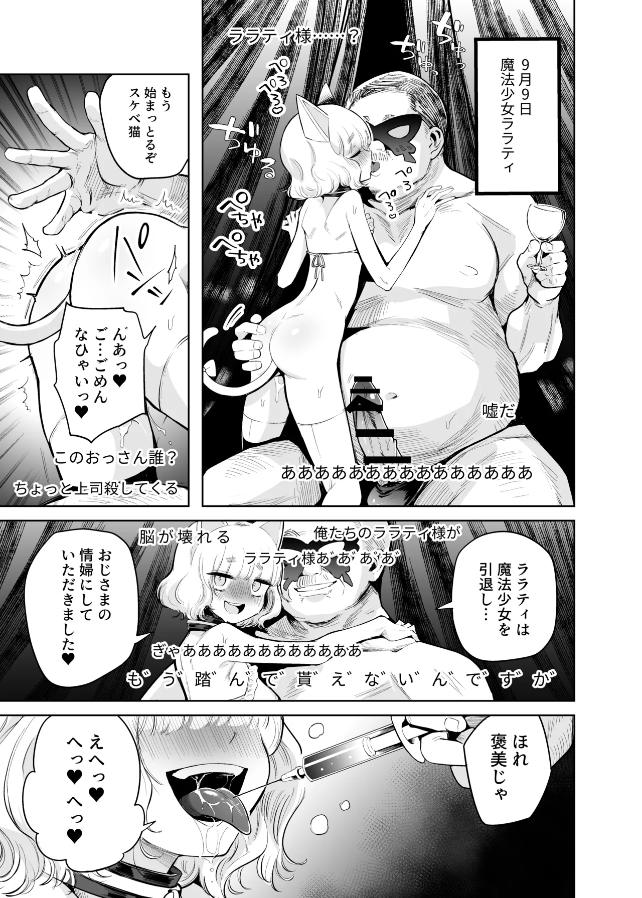 TS Mahou Shoujo Chevalier-chan To Sono Nakama Wa Mesu Ni Daraku To Sa re Te Mo Otoko Ni Modore Nai Tsu Te Maji Desu Ka!? page 4 full