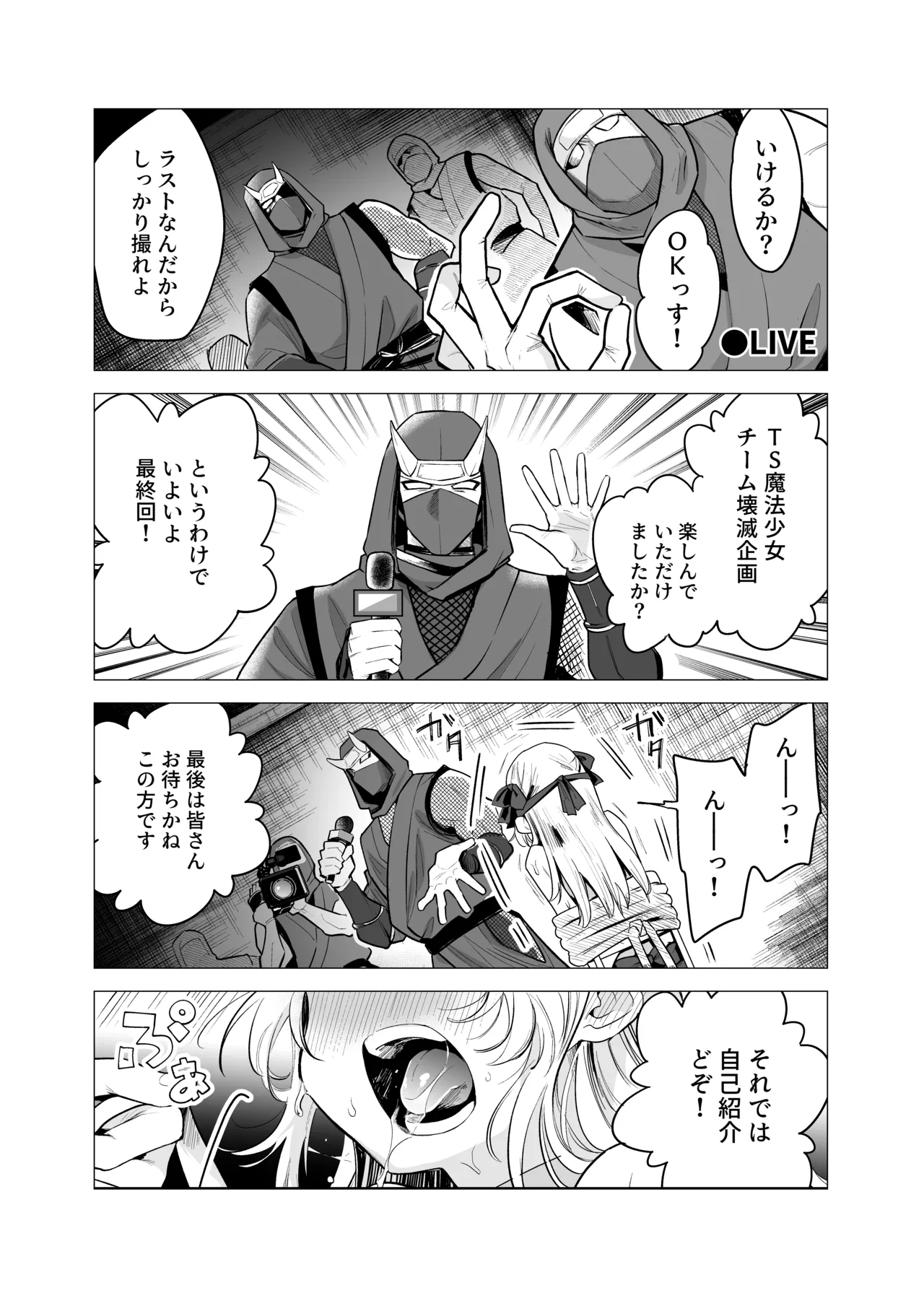 TS Mahou Shoujo Chevalier-chan To Sono Nakama Wa Mesu Ni Daraku To Sa re Te Mo Otoko Ni Modore Nai Tsu Te Maji Desu Ka!? page 5 full