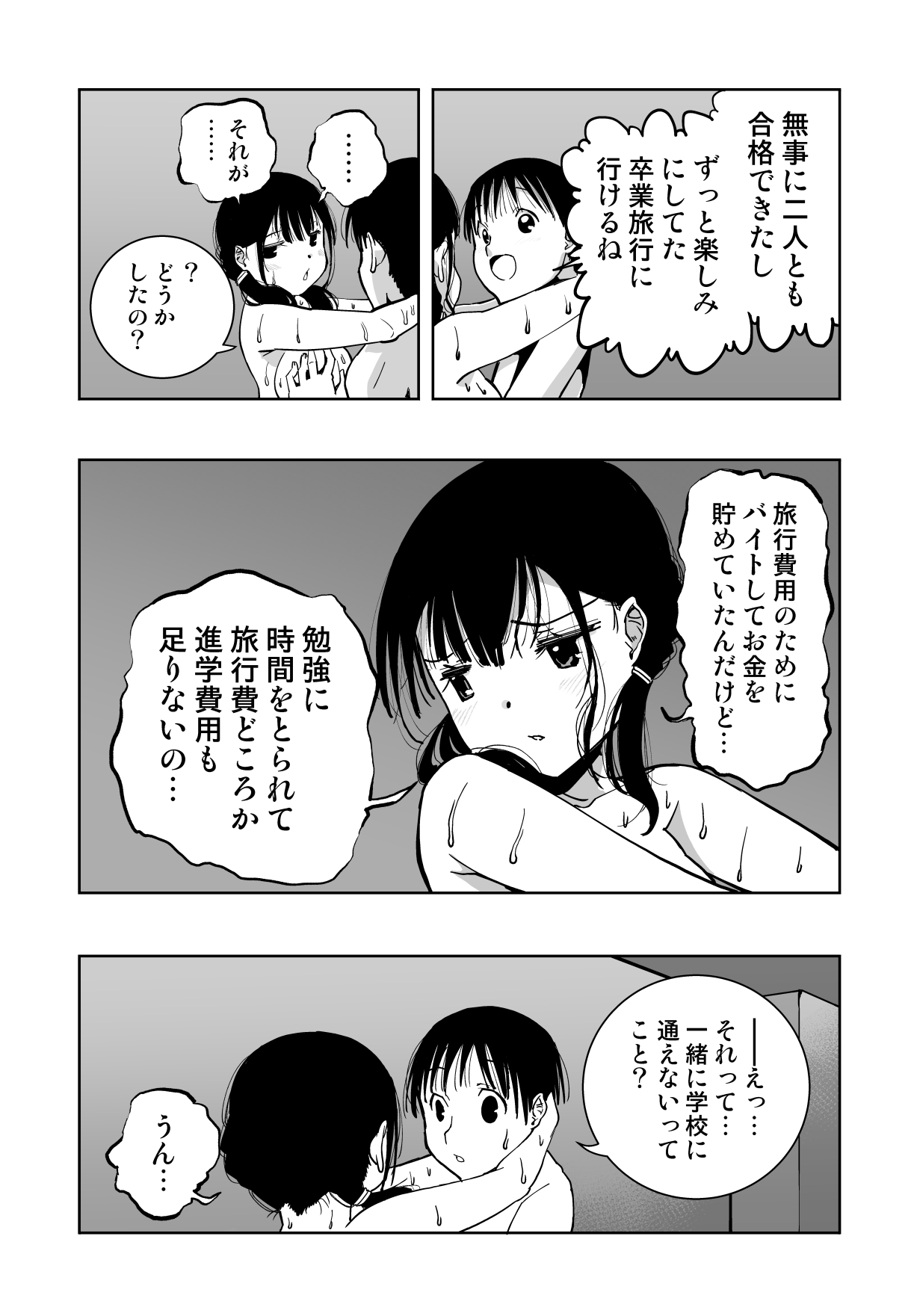 最愛の彼女が催●術研究のモルモットにされました… page 4 full