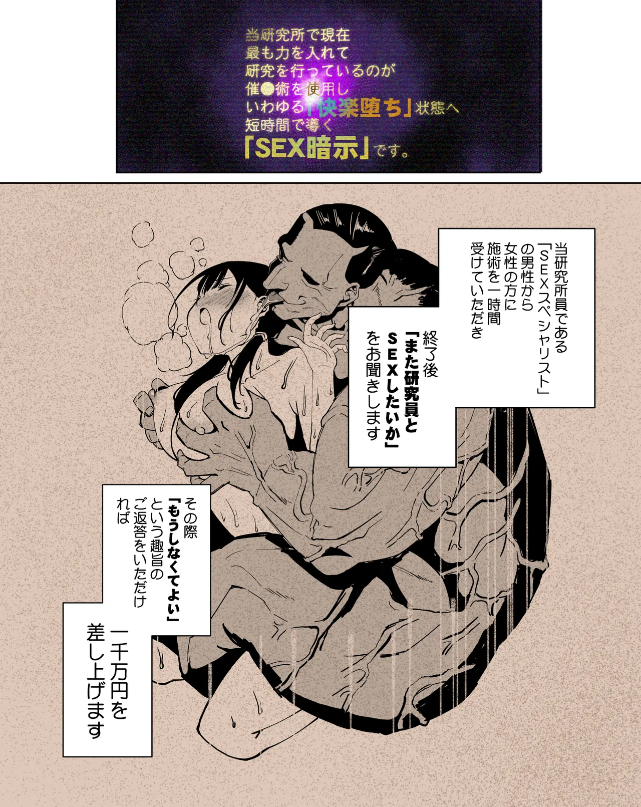 最愛の彼女が催●術研究のモルモットにされました… page 7 full