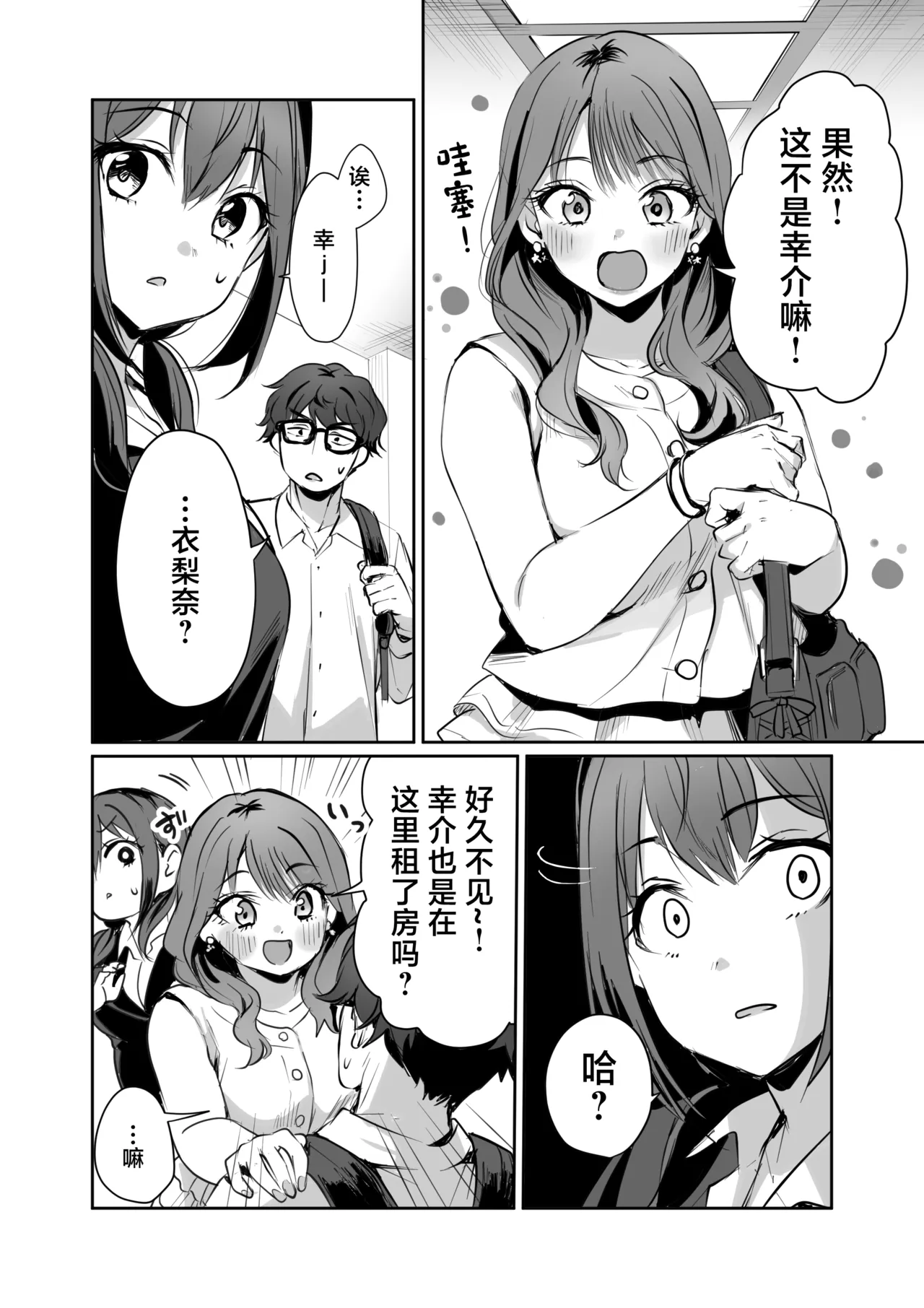 Yakimochiyaki no Yuzuka-san page 10 full