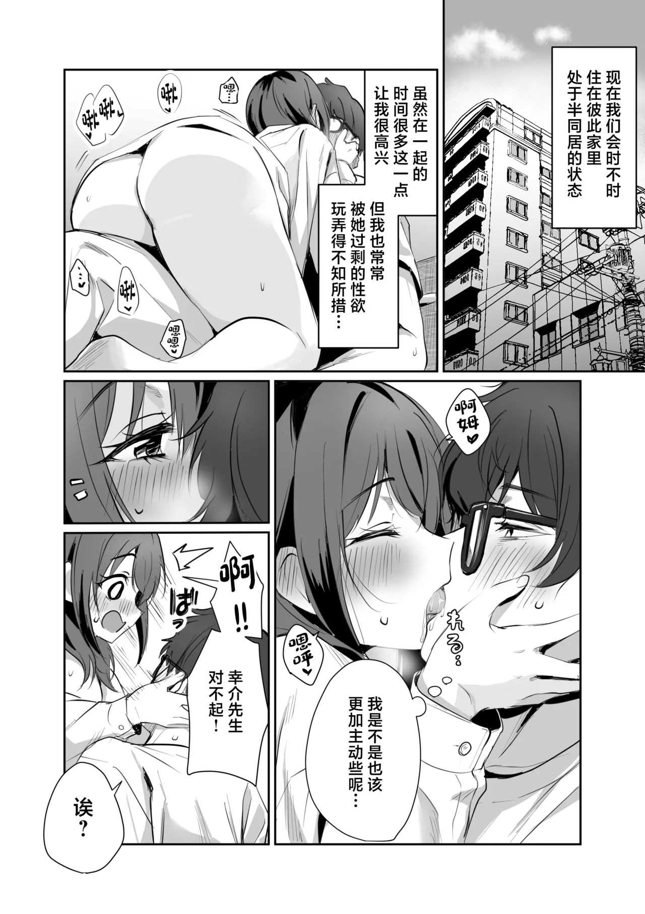 Yakimochiyaki no Yuzuka-san page 6 full