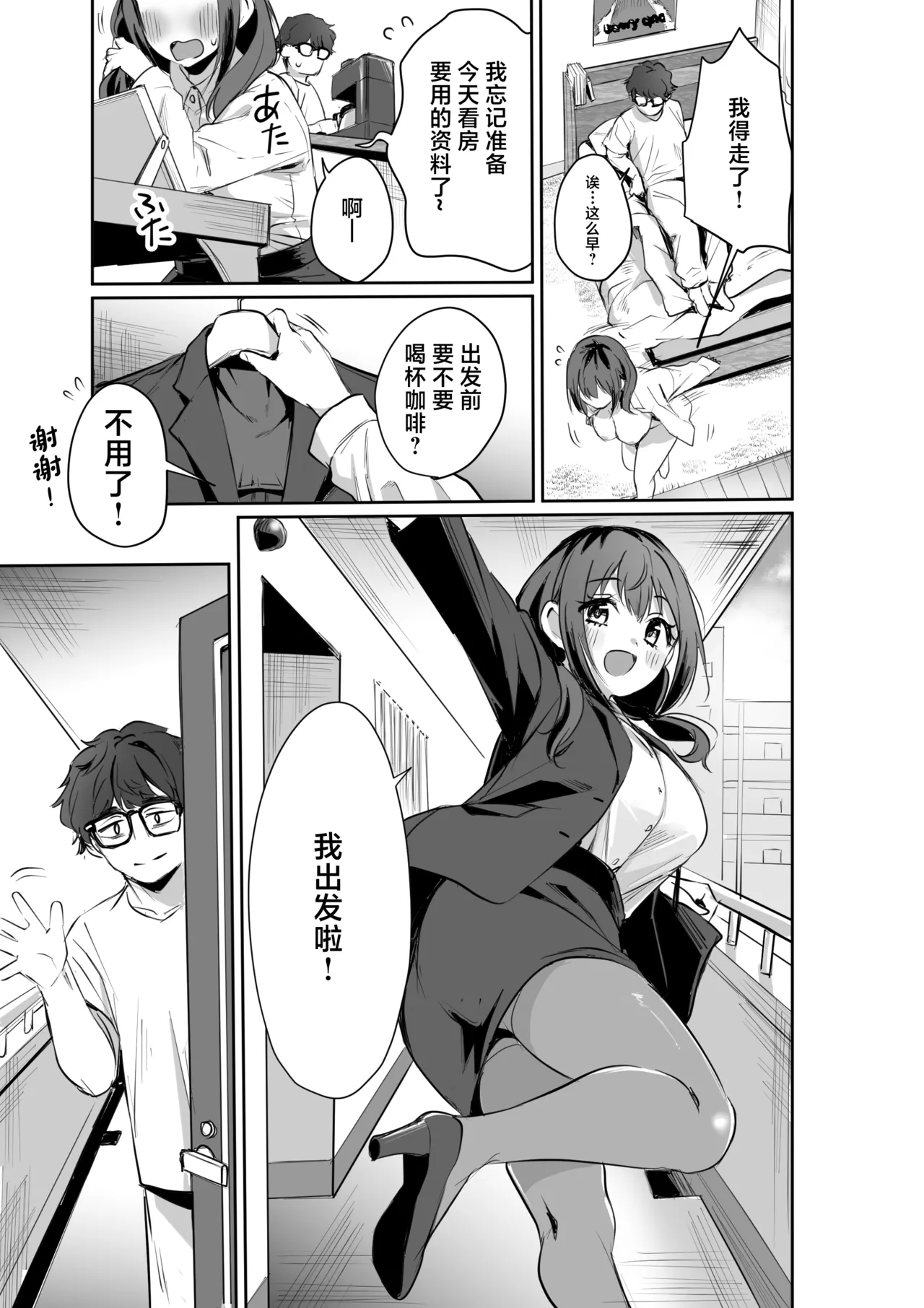 Yakimochiyaki no Yuzuka-san page 7 full