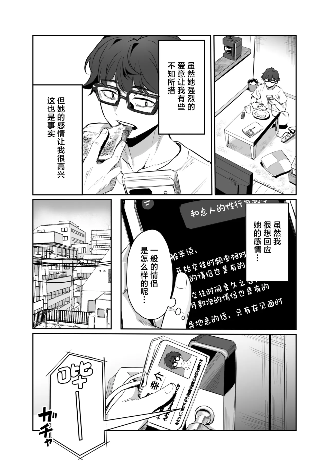 Yakimochiyaki no Yuzuka-san page 8 full