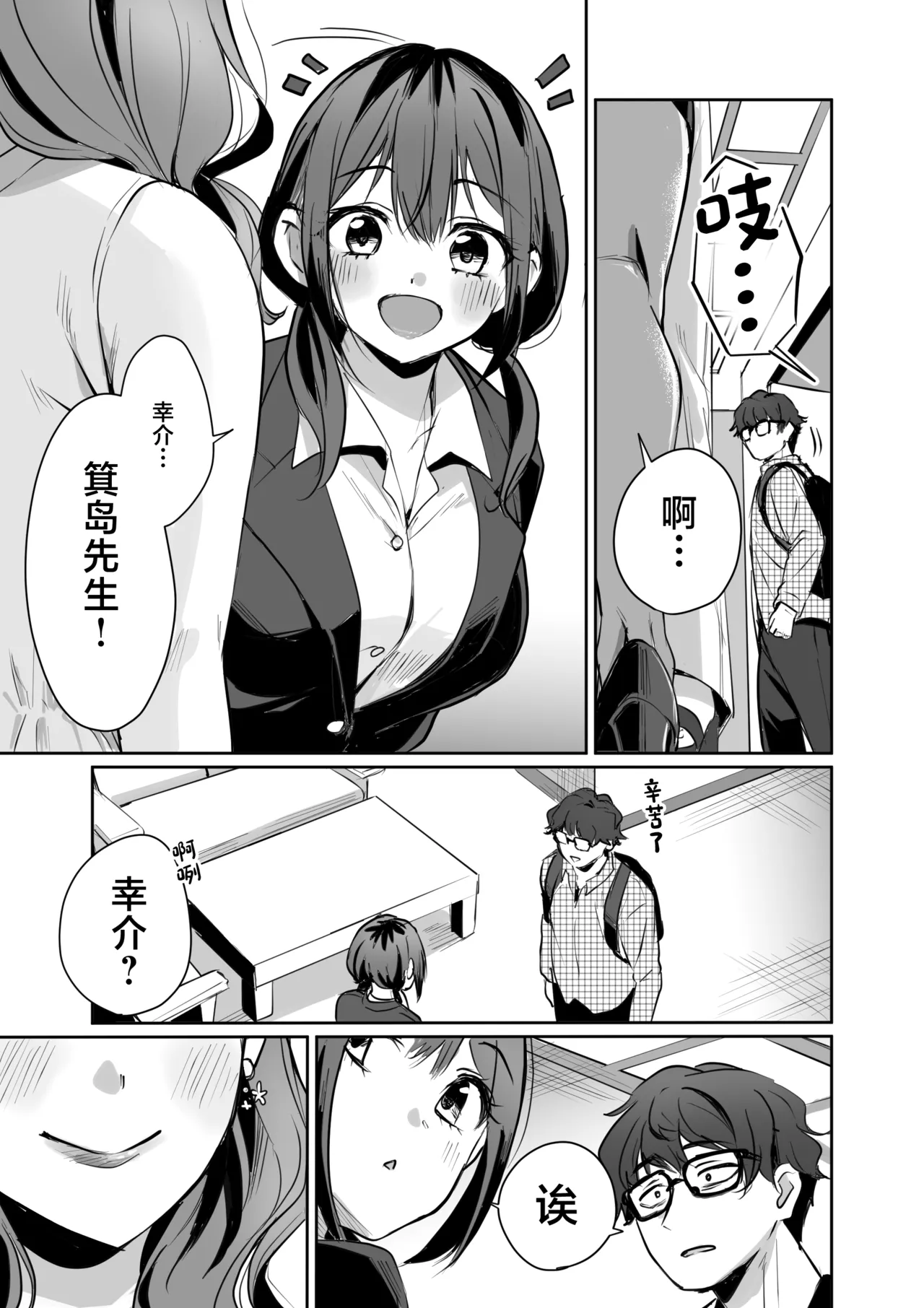 Yakimochiyaki no Yuzuka-san page 9 full