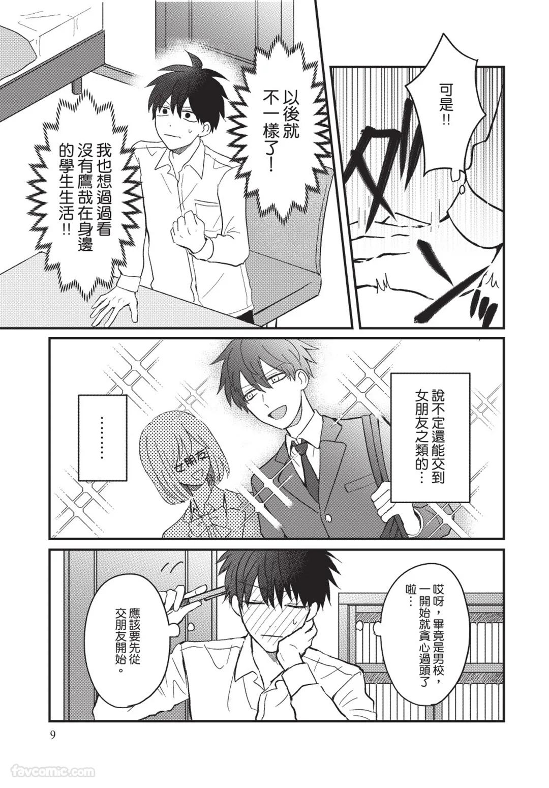 Osananajimi kara Nigedashitai︱好想逃离我的儿时玩伴 page 10 full