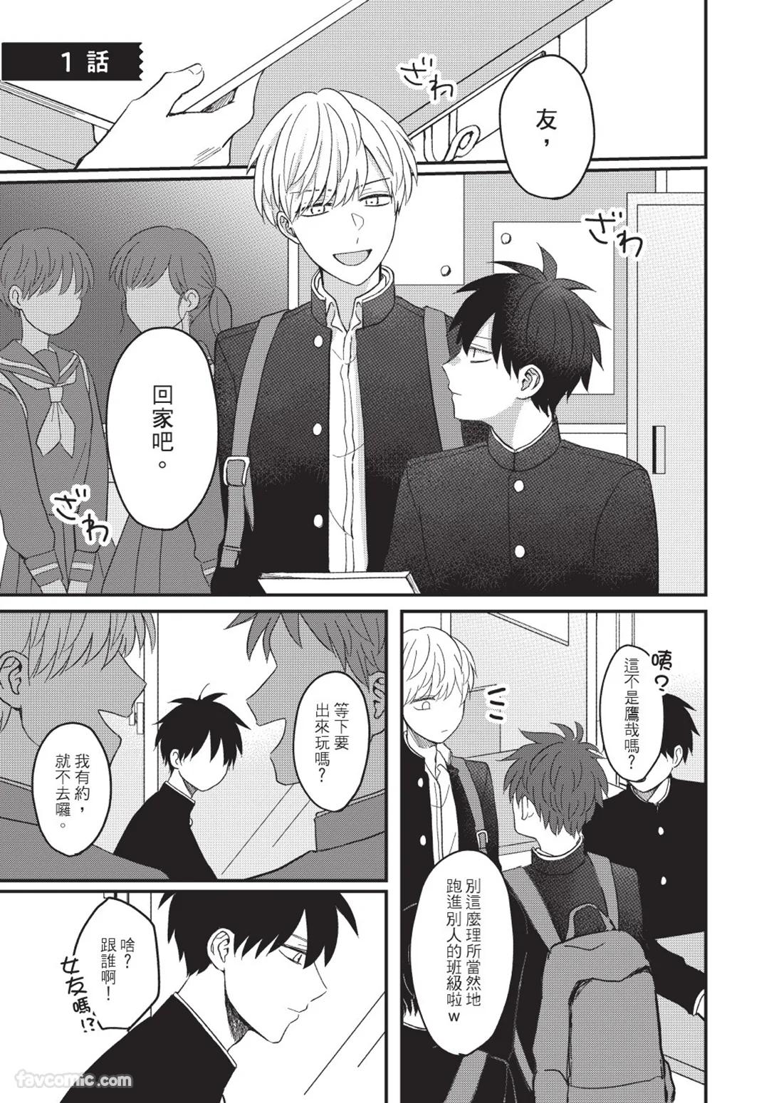 Osananajimi kara Nigedashitai︱好想逃离我的儿时玩伴 page 4 full