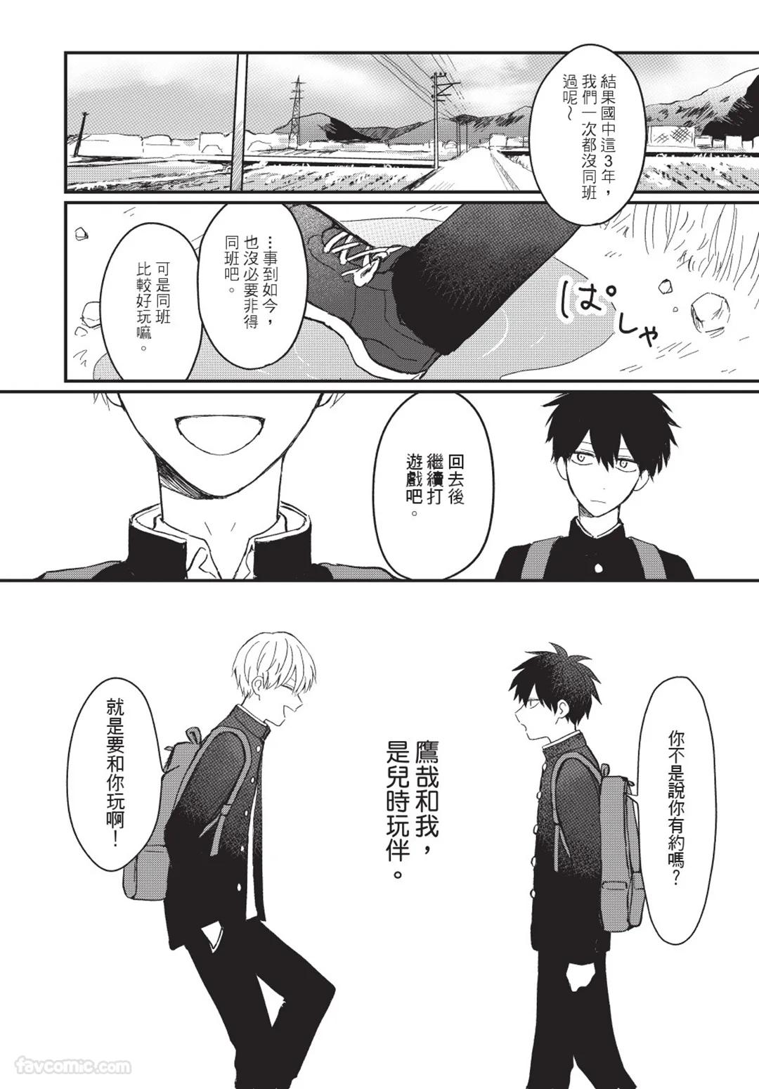 Osananajimi kara Nigedashitai︱好想逃离我的儿时玩伴 page 5 full