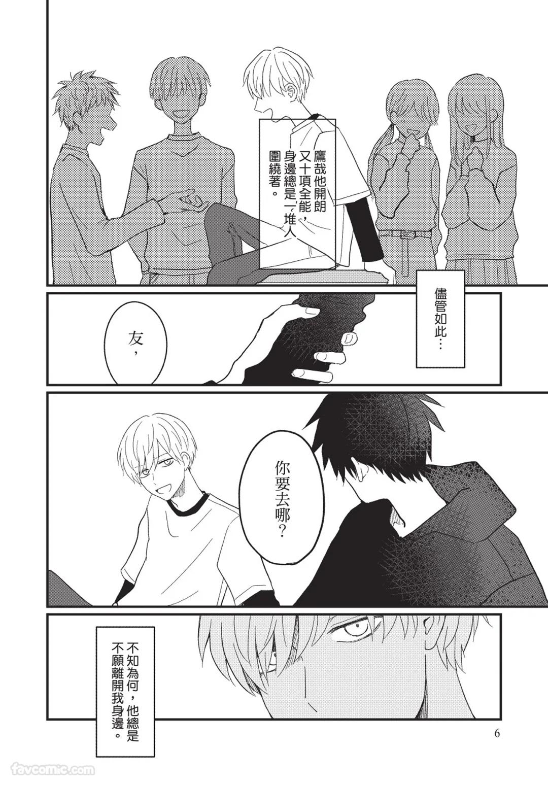 Osananajimi kara Nigedashitai︱好想逃离我的儿时玩伴 page 7 full