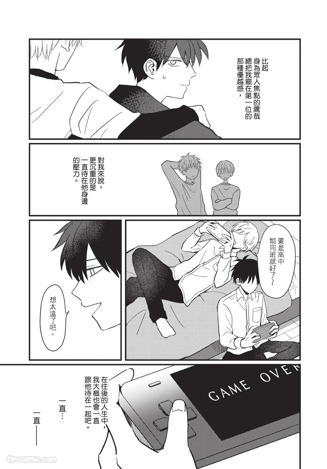 Osananajimi kara Nigedashitai︱好想逃离我的儿时玩伴 page 8 full