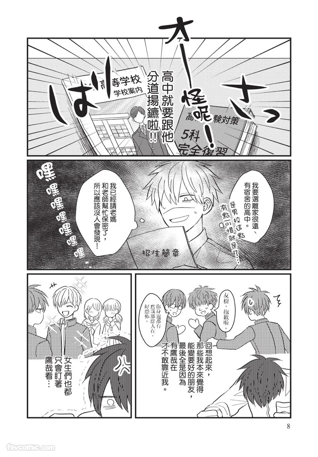 Osananajimi kara Nigedashitai︱好想逃离我的儿时玩伴 page 9 full
