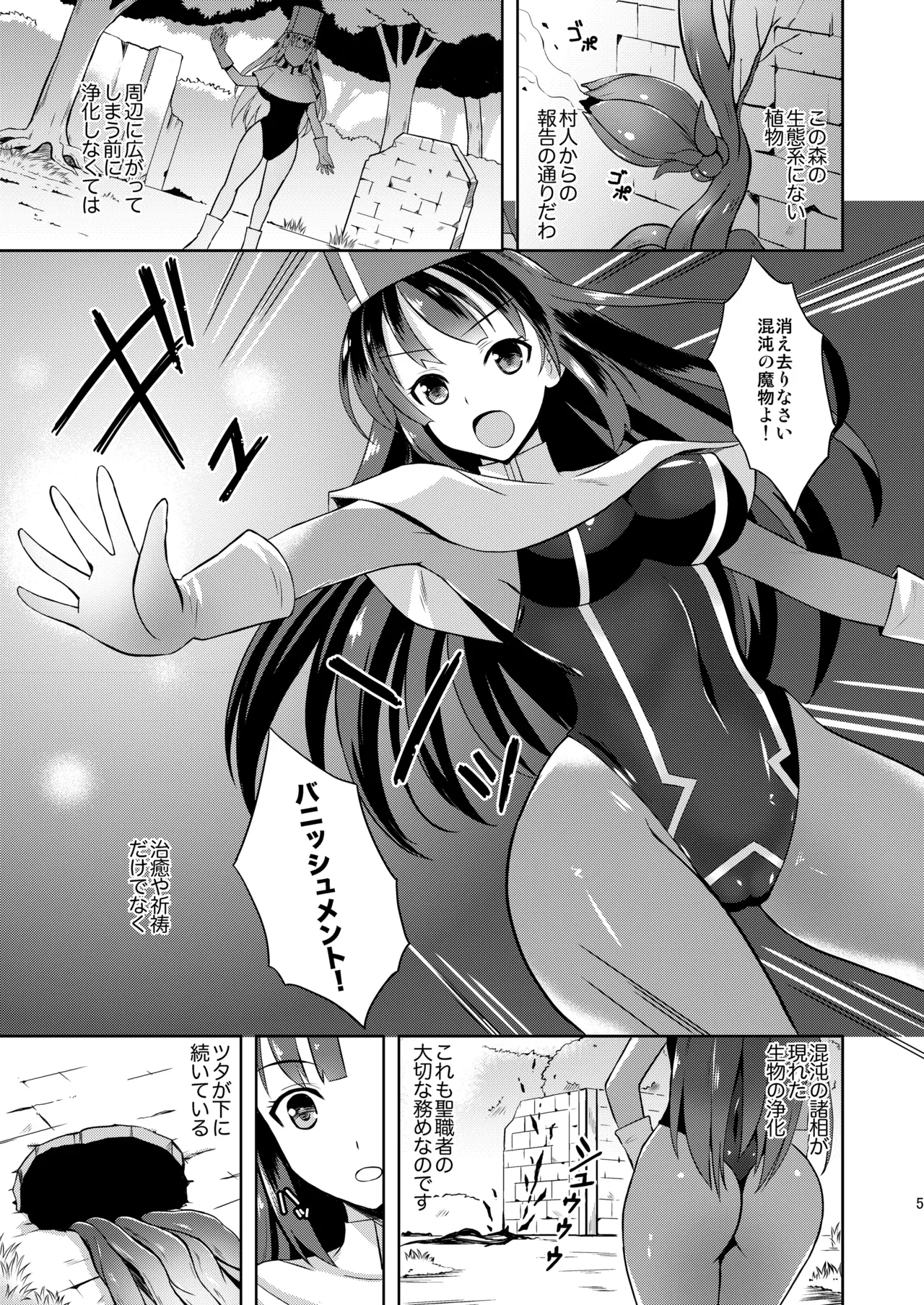 Onna Souryo, Nomareru. page 4 full