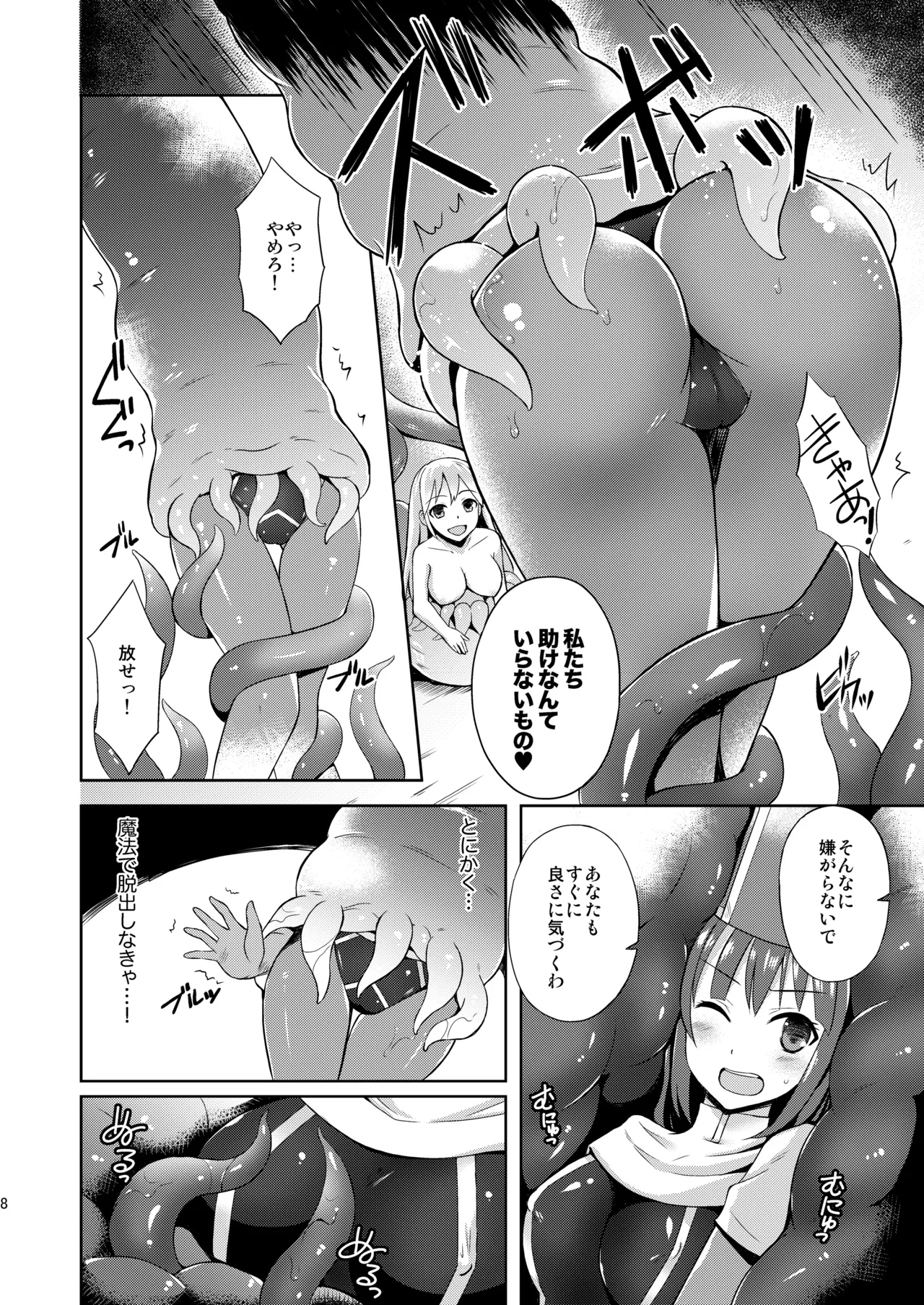 Onna Souryo, Nomareru. page 7 full
