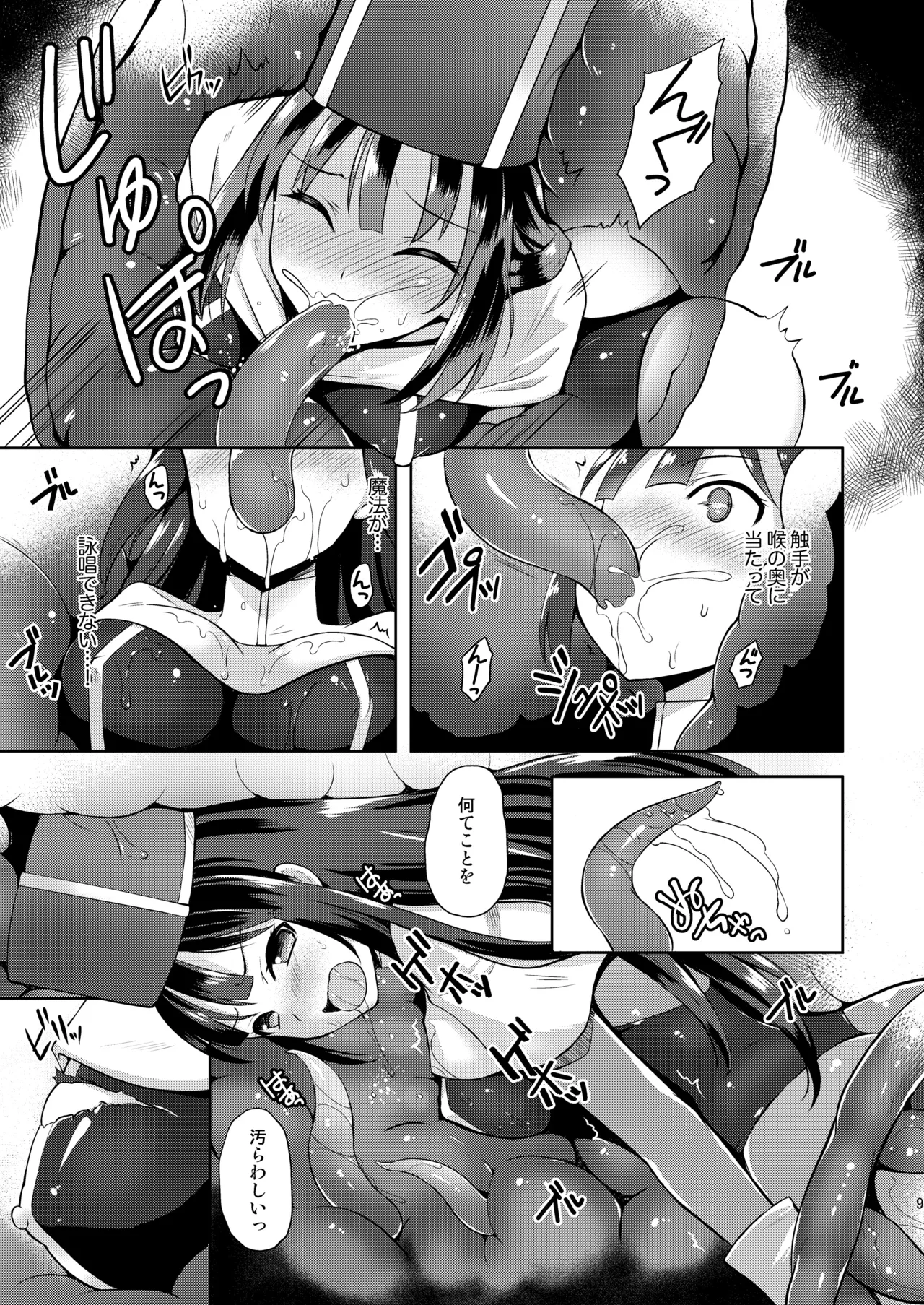 Onna Souryo, Nomareru. page 8 full