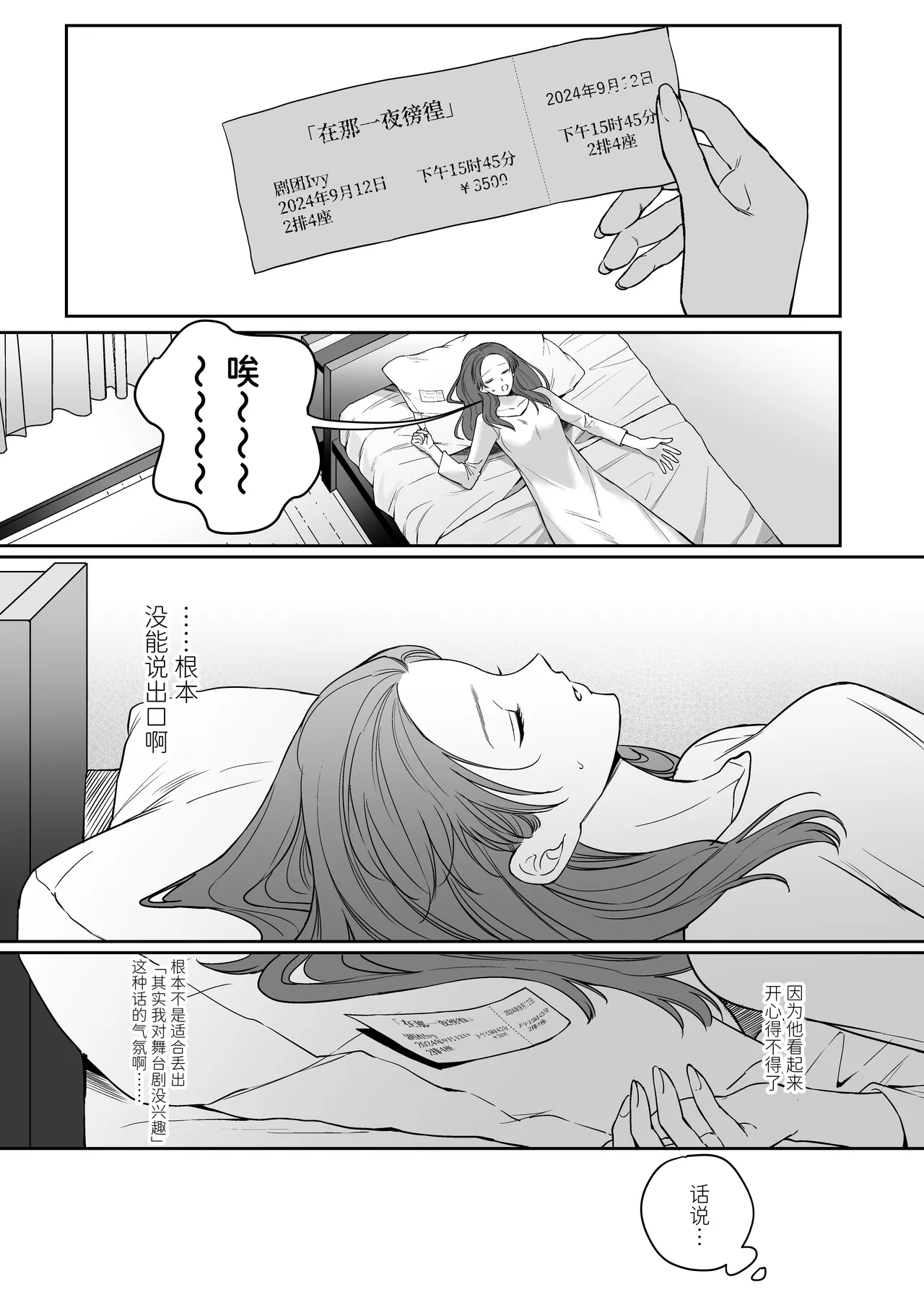 That Male Actor Peels Away My "Normality", Discards It, and Will Not Return It page 10 full