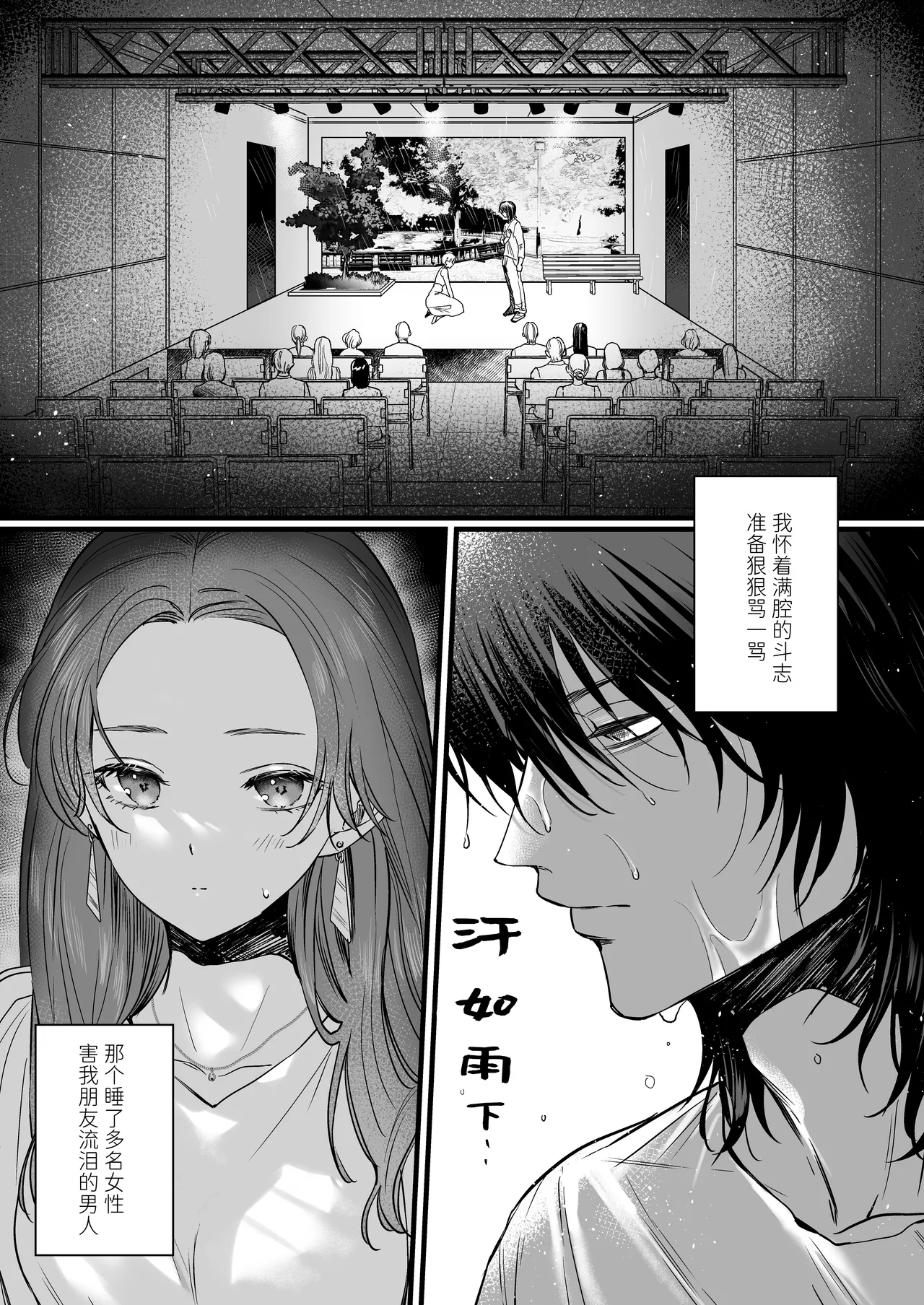 That Male Actor Peels Away My "Normality", Discards It, and Will Not Return It page 3 full