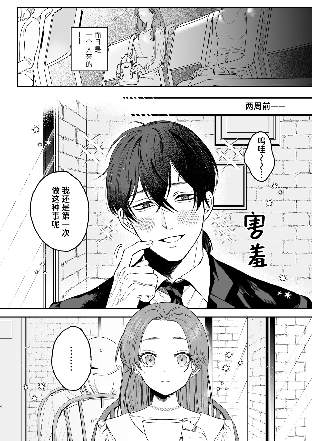 That Male Actor Peels Away My "Normality", Discards It, and Will Not Return It page 6 full