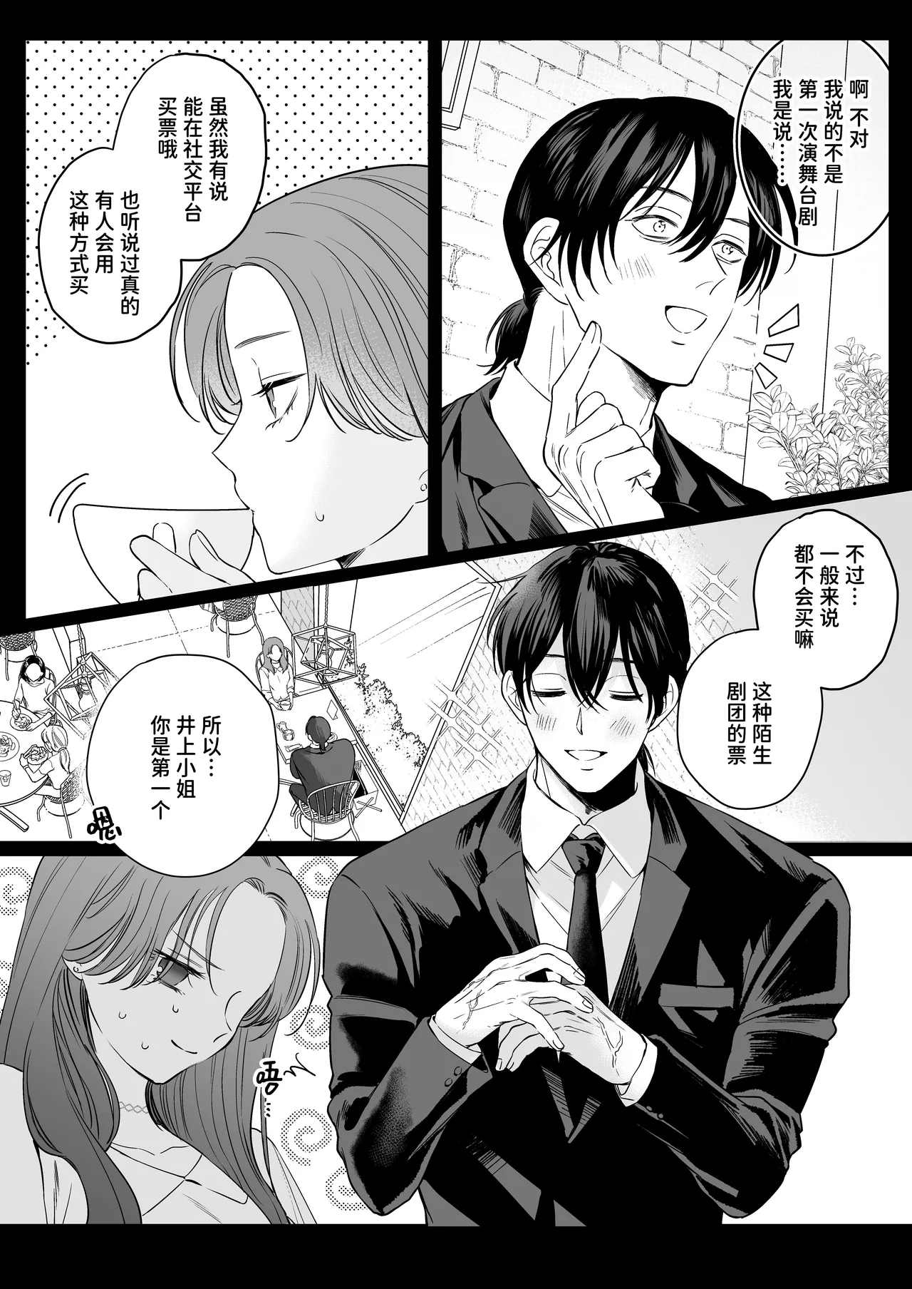 That Male Actor Peels Away My "Normality", Discards It, and Will Not Return It page 7 full