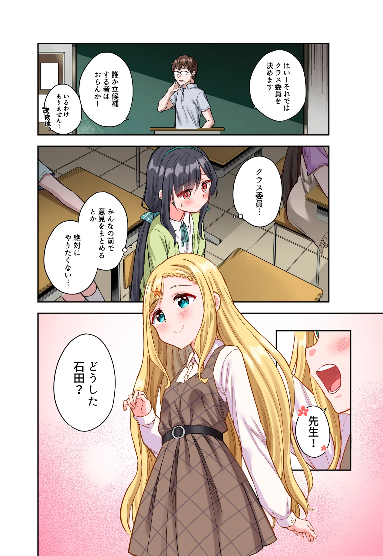 Jii Fukushuu vol. 2 - revenge masturbation page 3 full