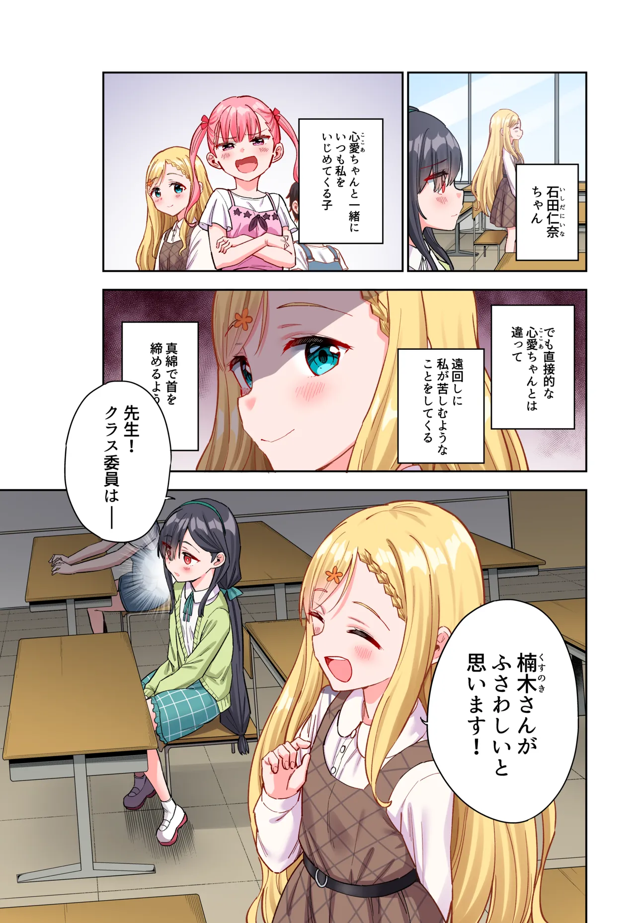 Jii Fukushuu vol. 2 - revenge masturbation page 4 full