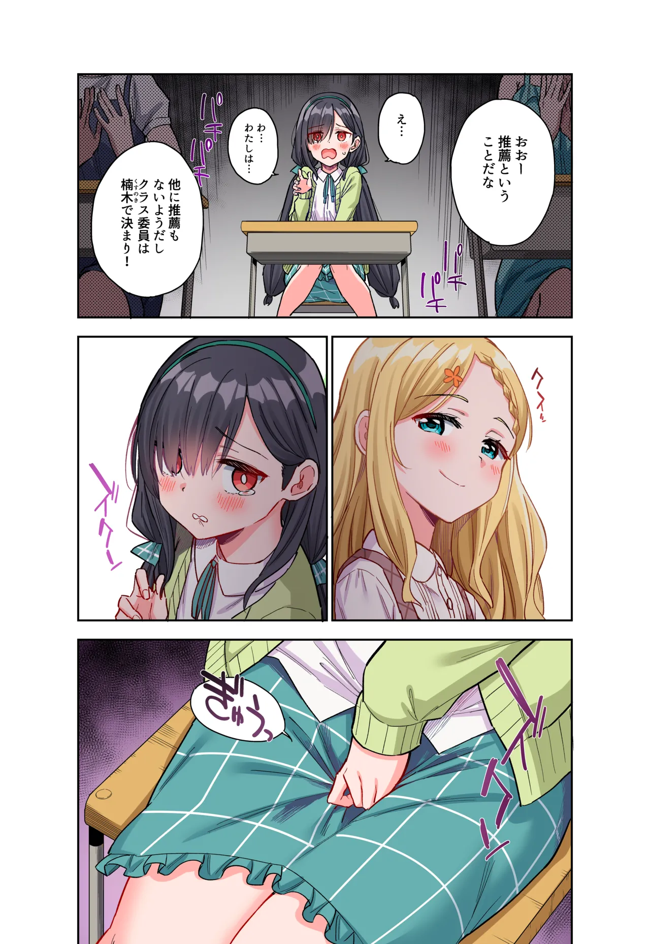 Jii Fukushuu vol. 2 - revenge masturbation page 5 full