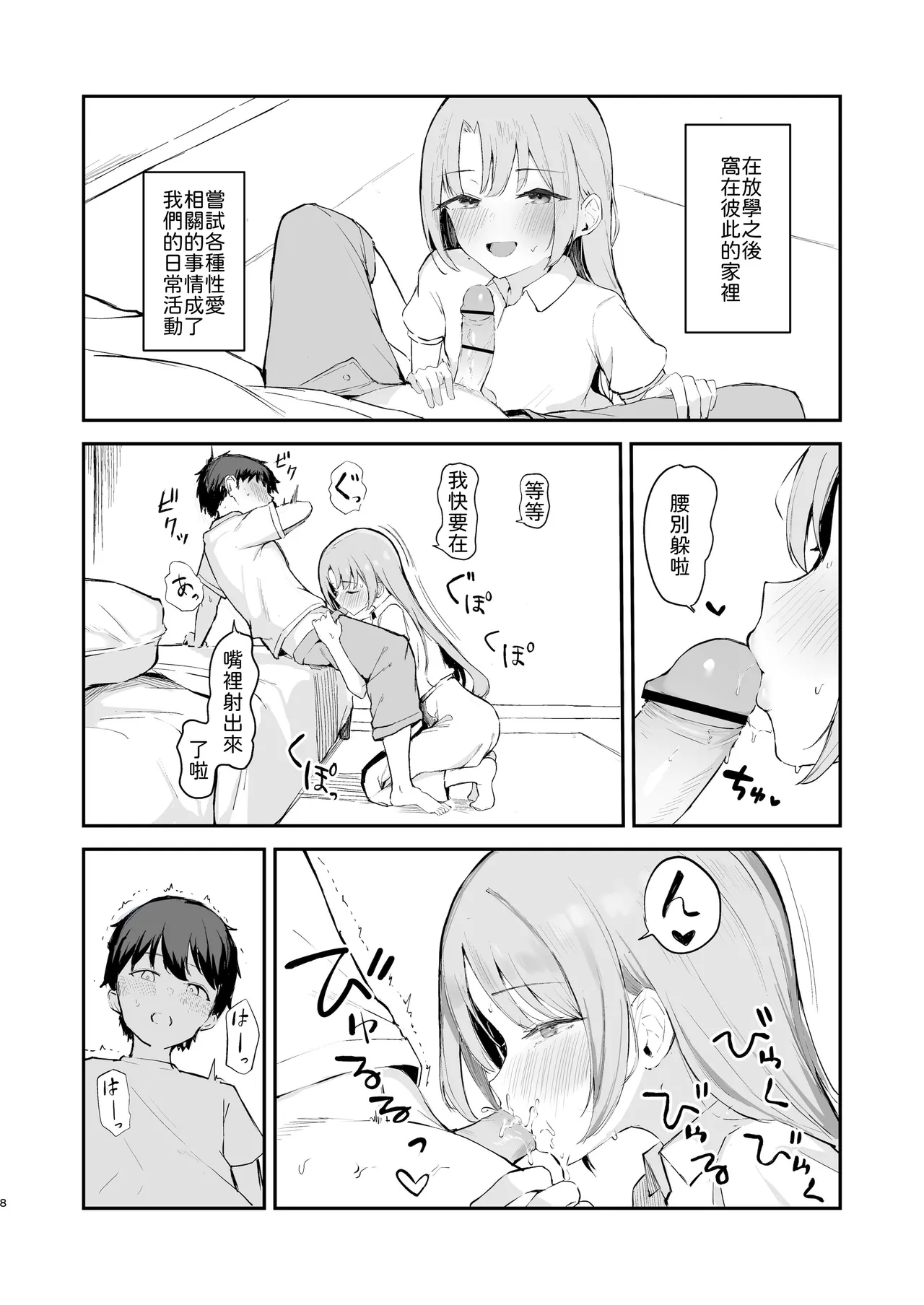 Mou Inai kara. - BUT SHE'S GONE. page 10 full