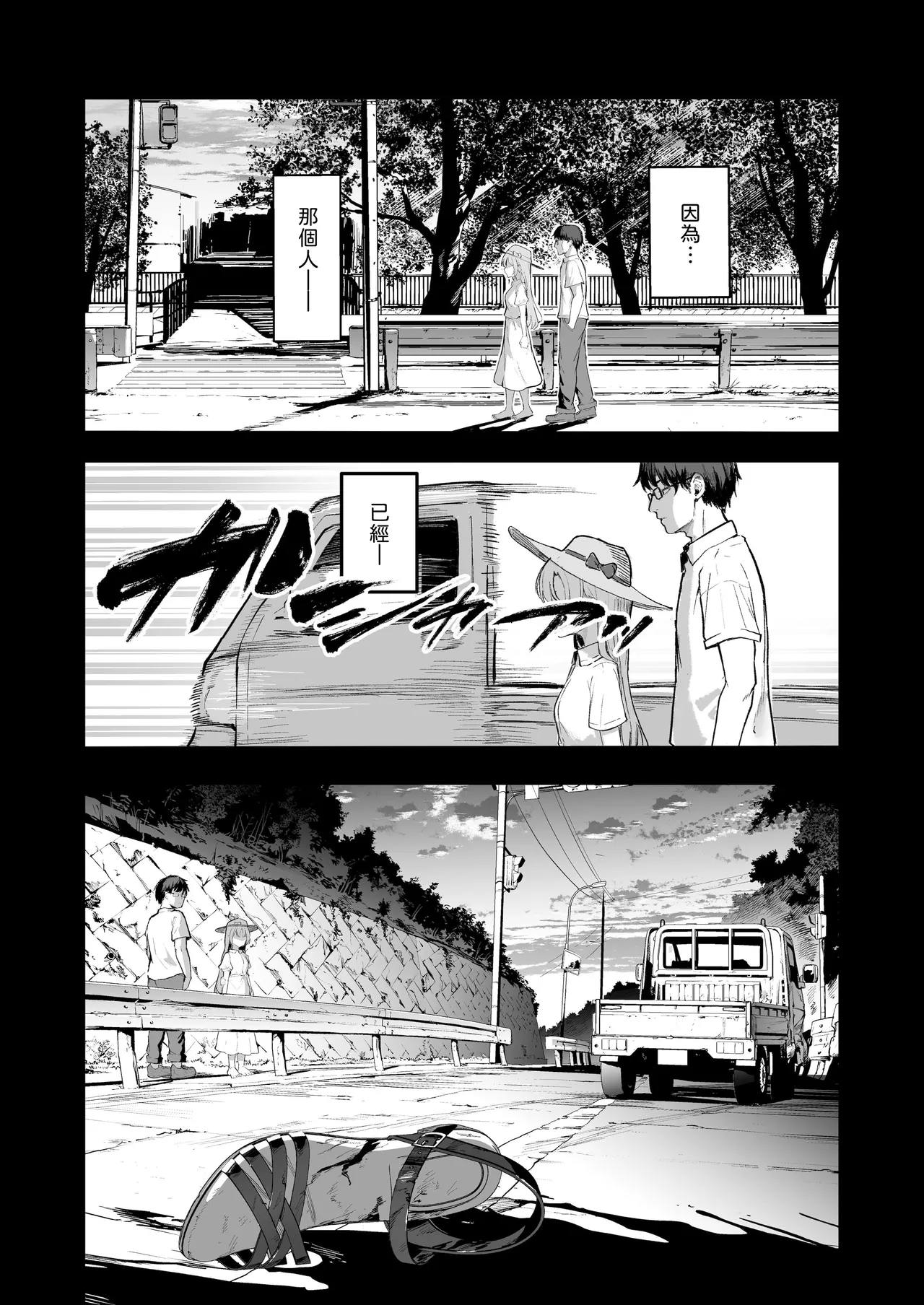 Mou Inai kara. - BUT SHE'S GONE. page 4 full