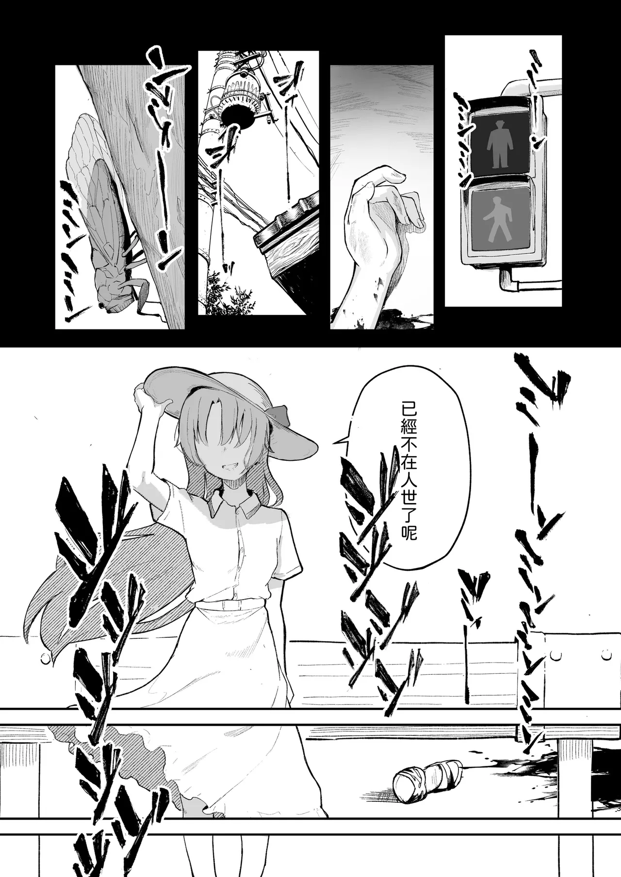 Mou Inai kara. - BUT SHE'S GONE. page 5 full