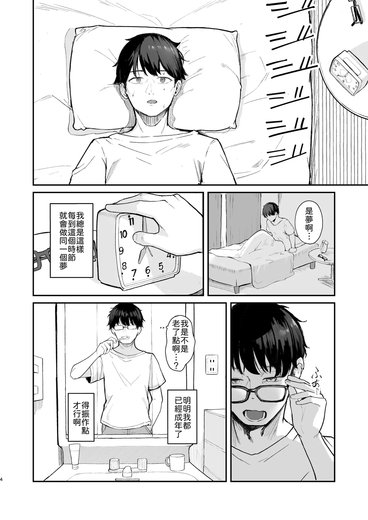 Mou Inai kara. - BUT SHE'S GONE. page 6 full