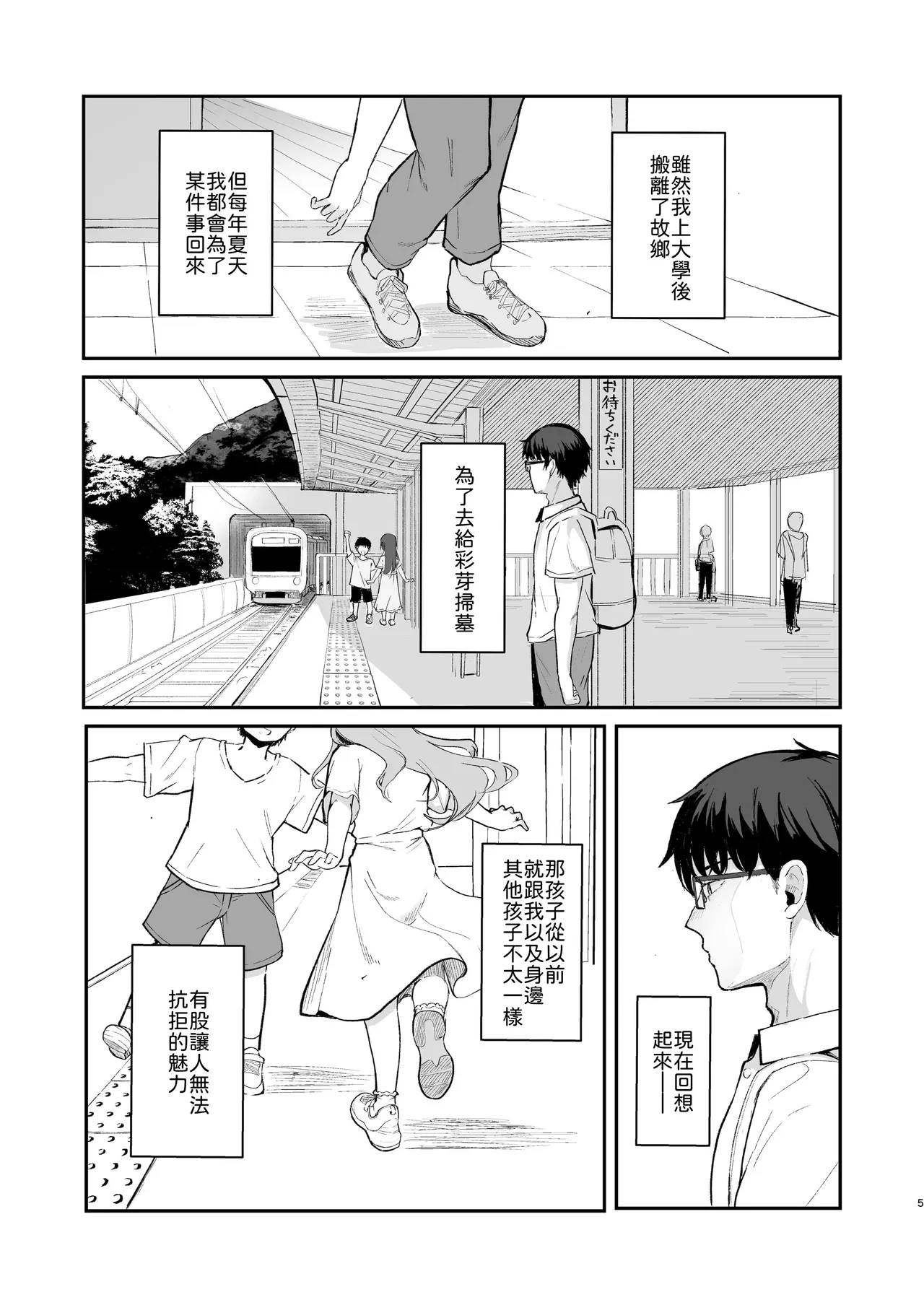 Mou Inai kara. - BUT SHE'S GONE. page 7 full