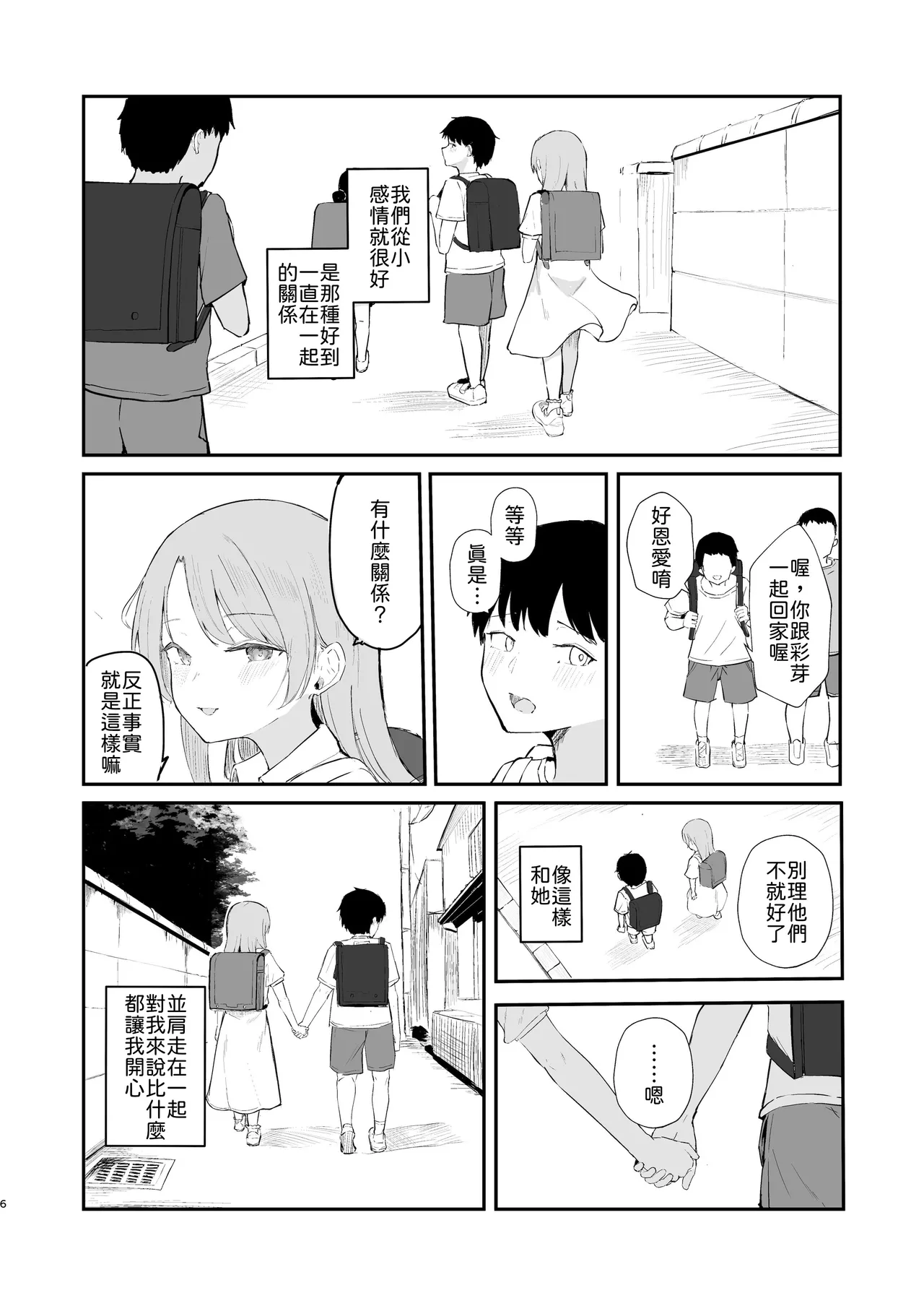 Mou Inai kara. - BUT SHE'S GONE. page 8 full