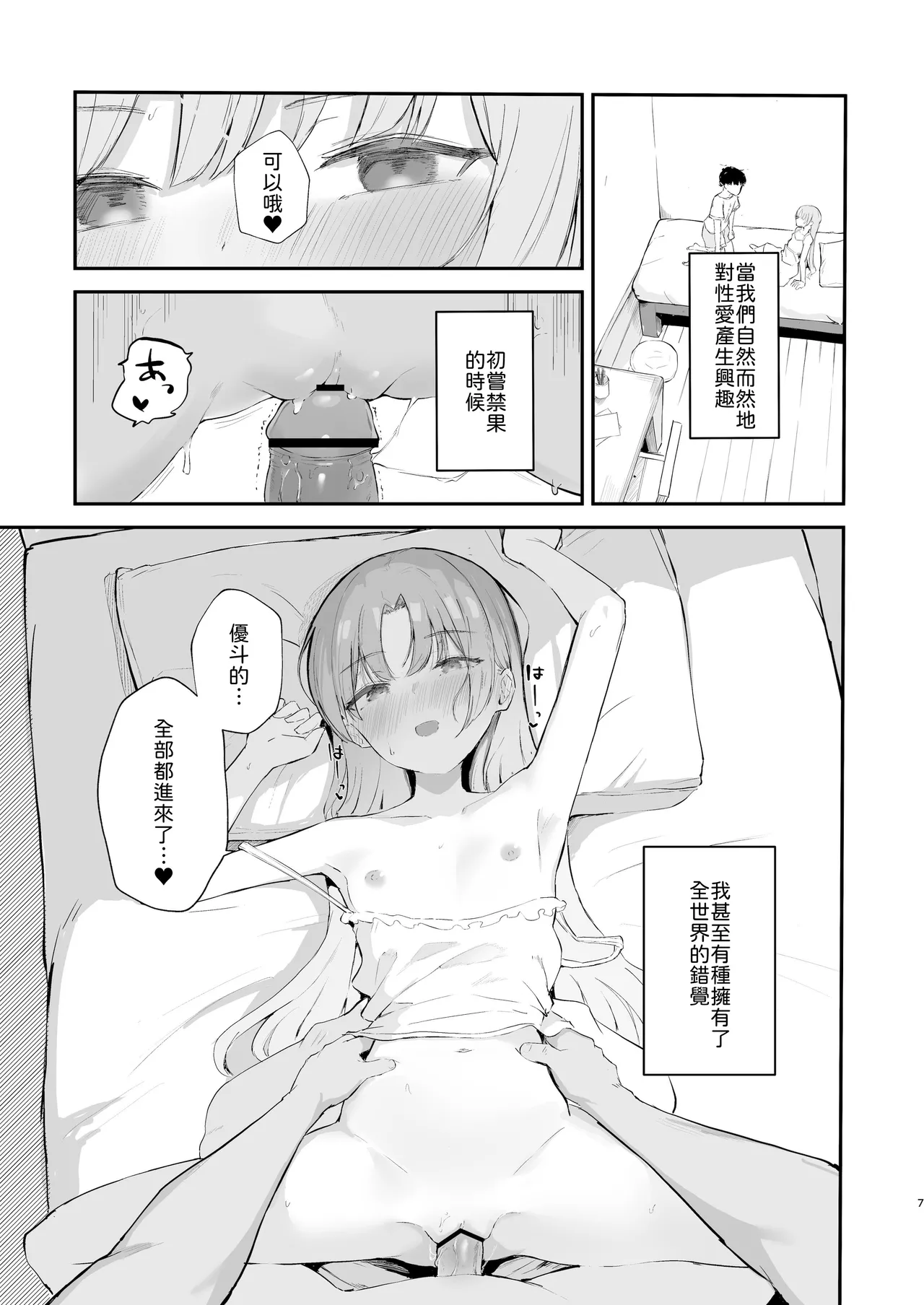 Mou Inai kara. - BUT SHE'S GONE. page 9 full