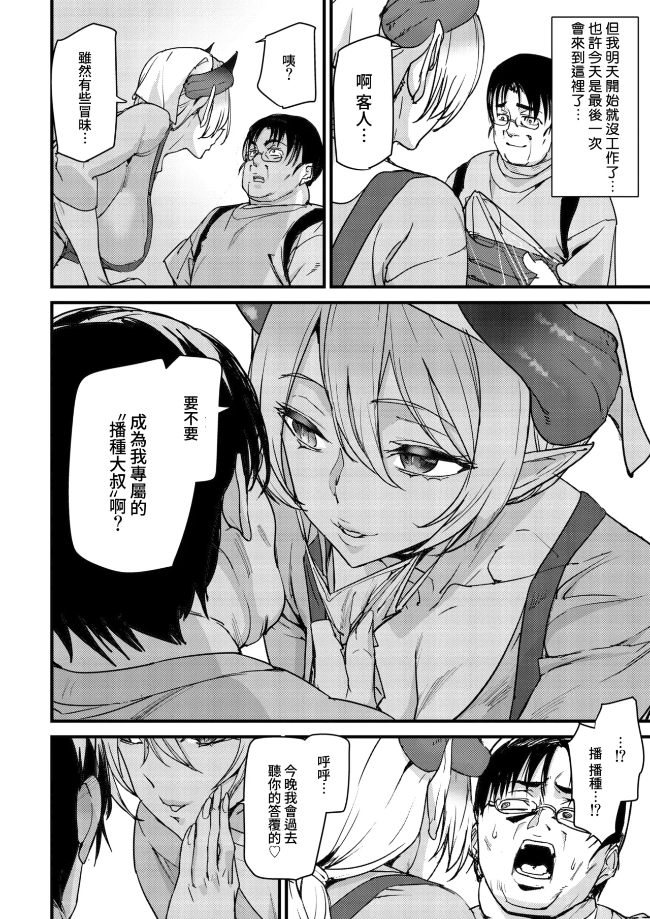 My Fair Tanetsuke Ojisan page 5 full
