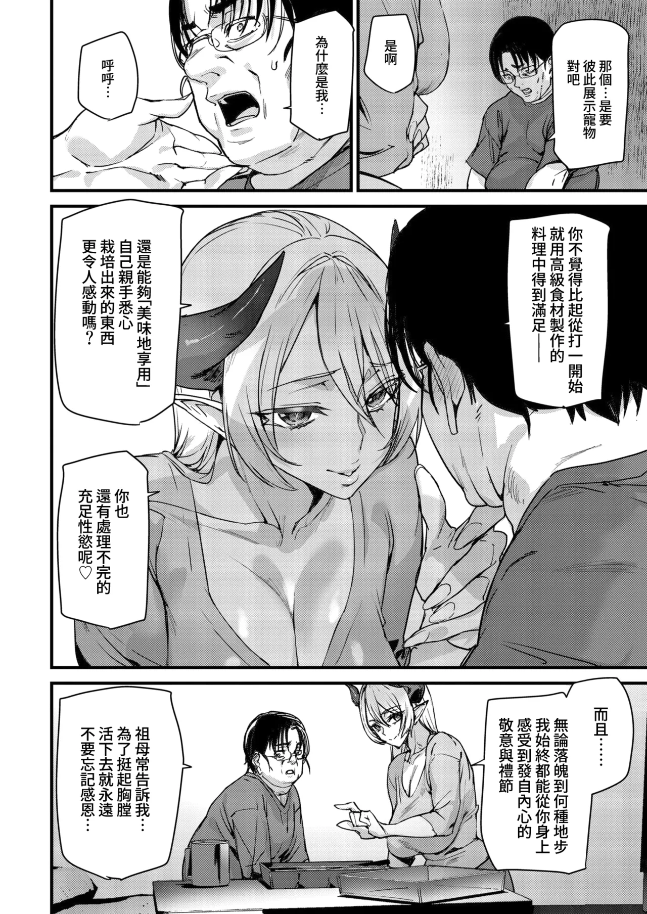 My Fair Tanetsuke Ojisan page 9 full