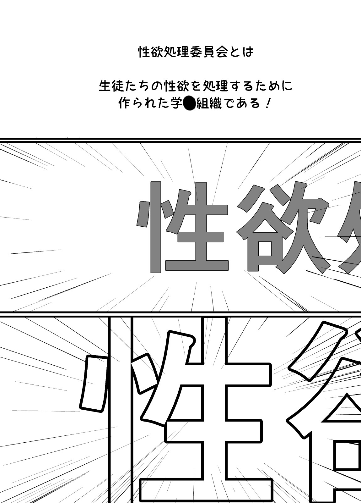 性欲処理委員会2話 page 3 full