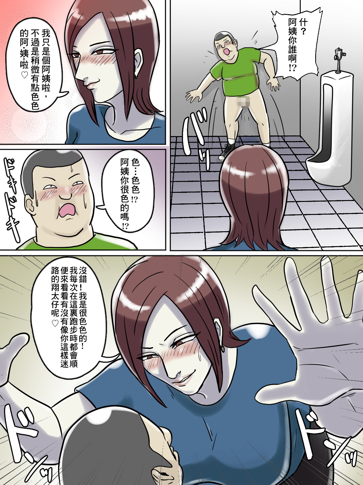 Toilet Shinnyuu Shota Kari Hentai Chijo Oba-san page 9 full