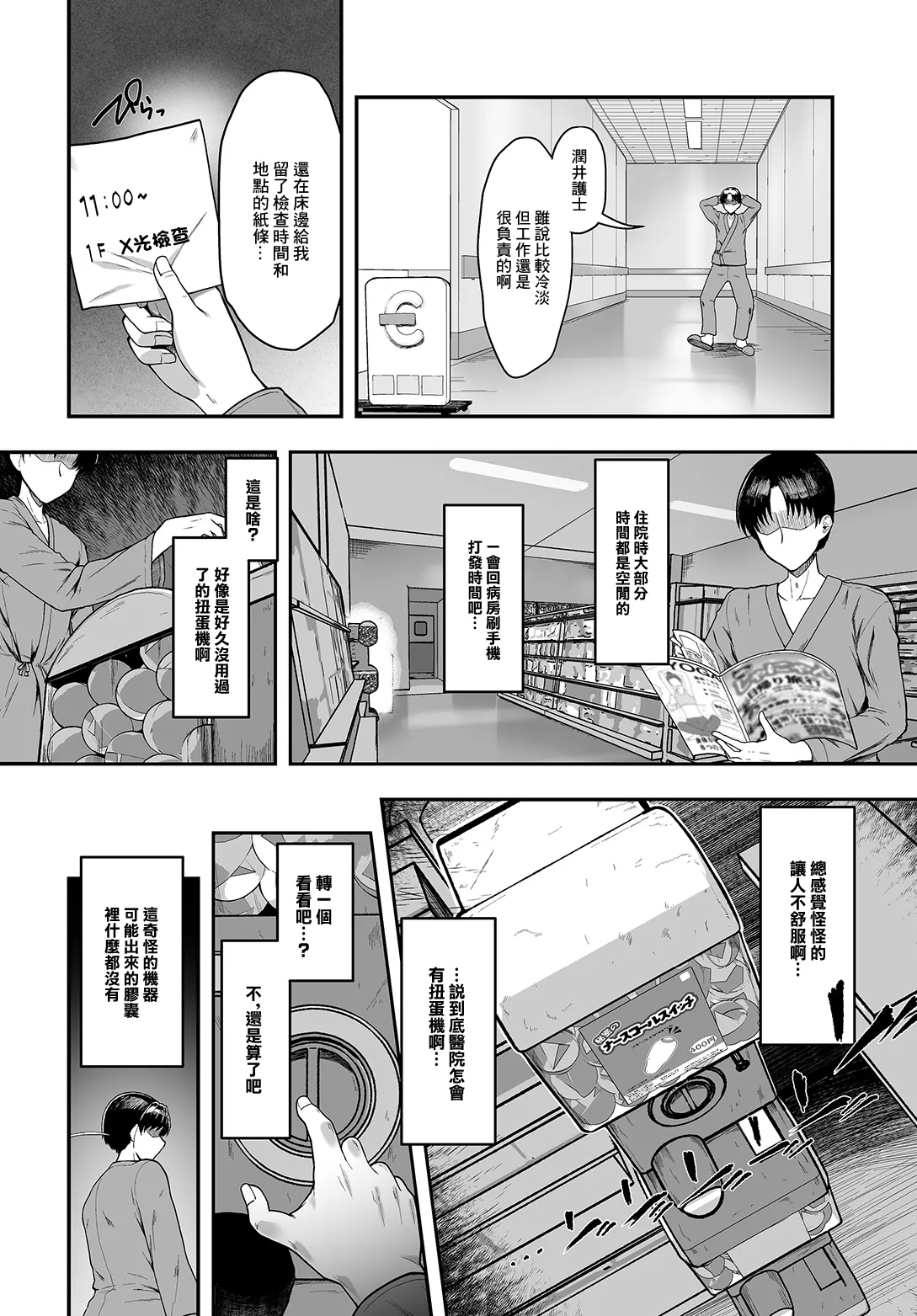Saimin Nurse Call Switch -Karte 01 Urui Yuuki- page 2 full