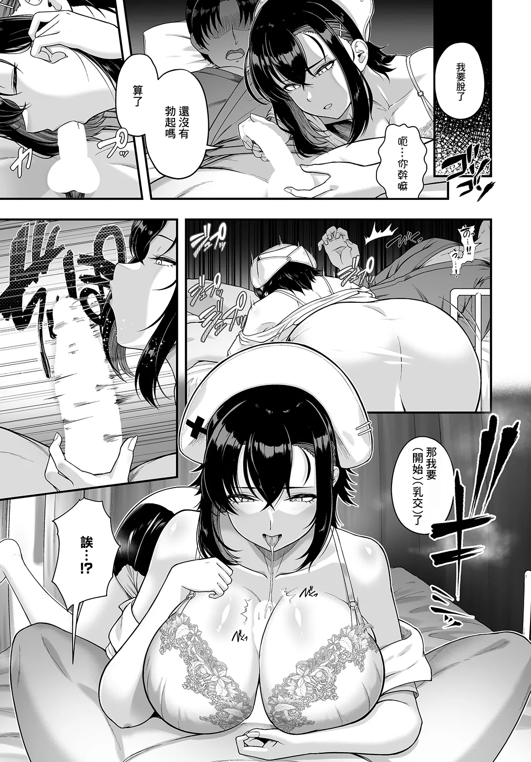Saimin Nurse Call Switch -Karte 01 Urui Yuuki- page 5 full