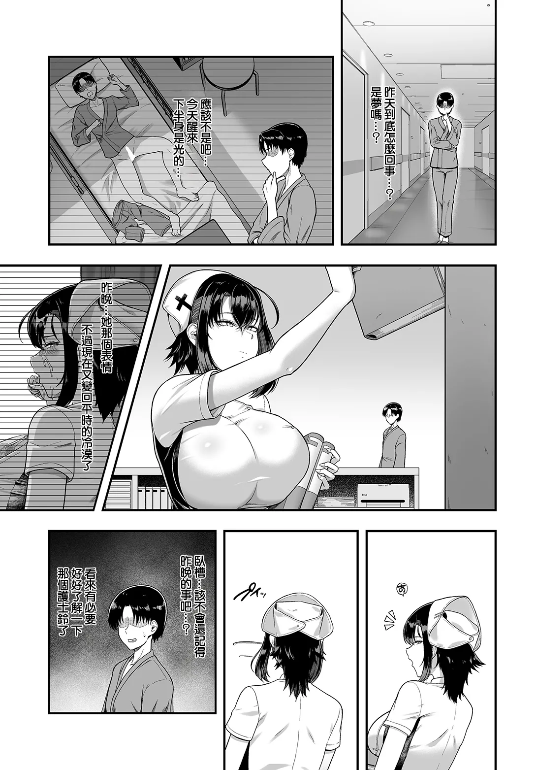 Saimin Nurse Call Switch -Karte 01 Urui Yuuki- page 9 full