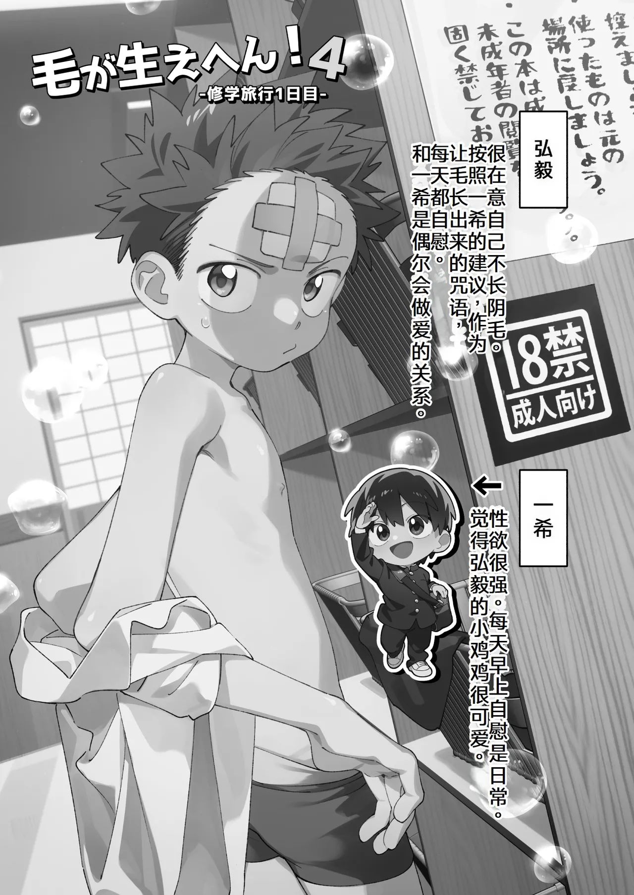 为什么没长毛！4 page 3 full