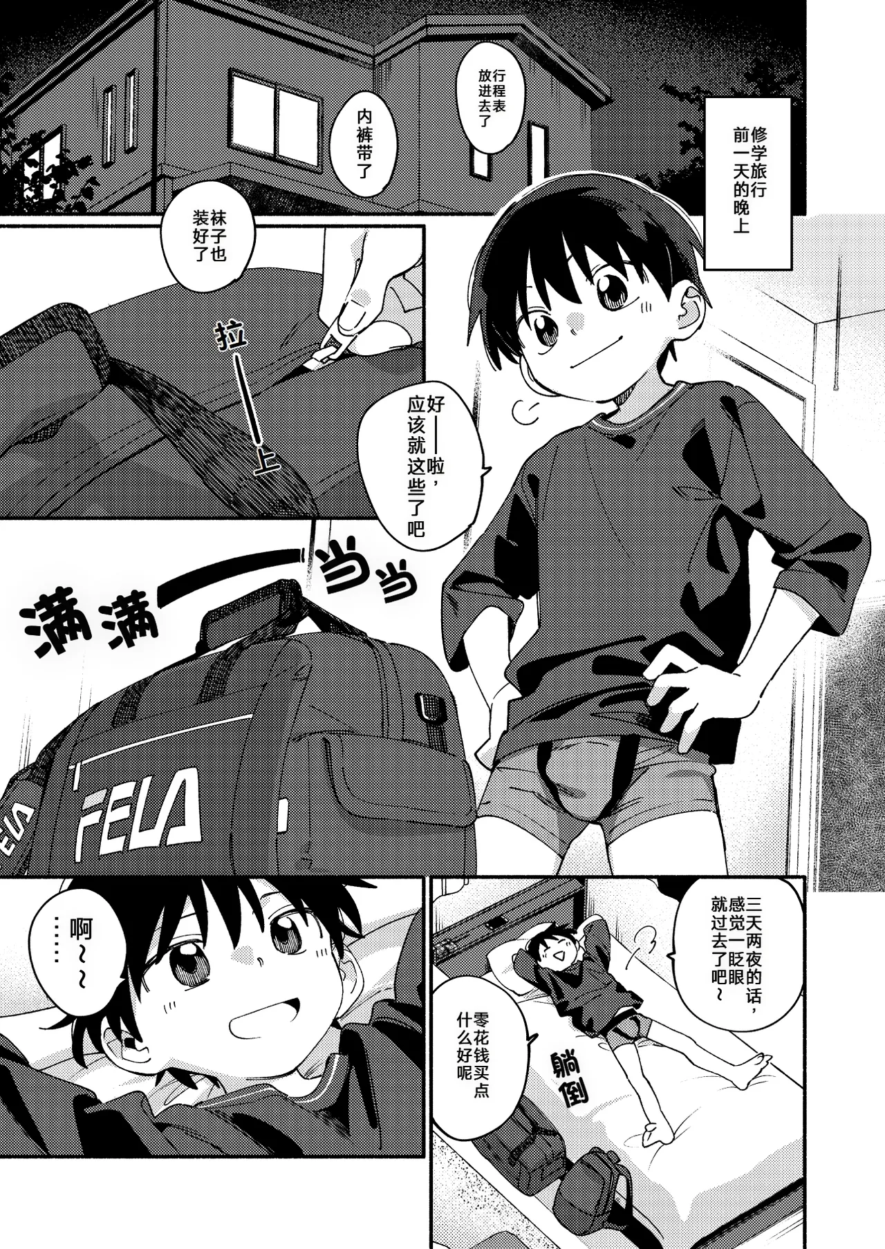 为什么没长毛！4 page 5 full