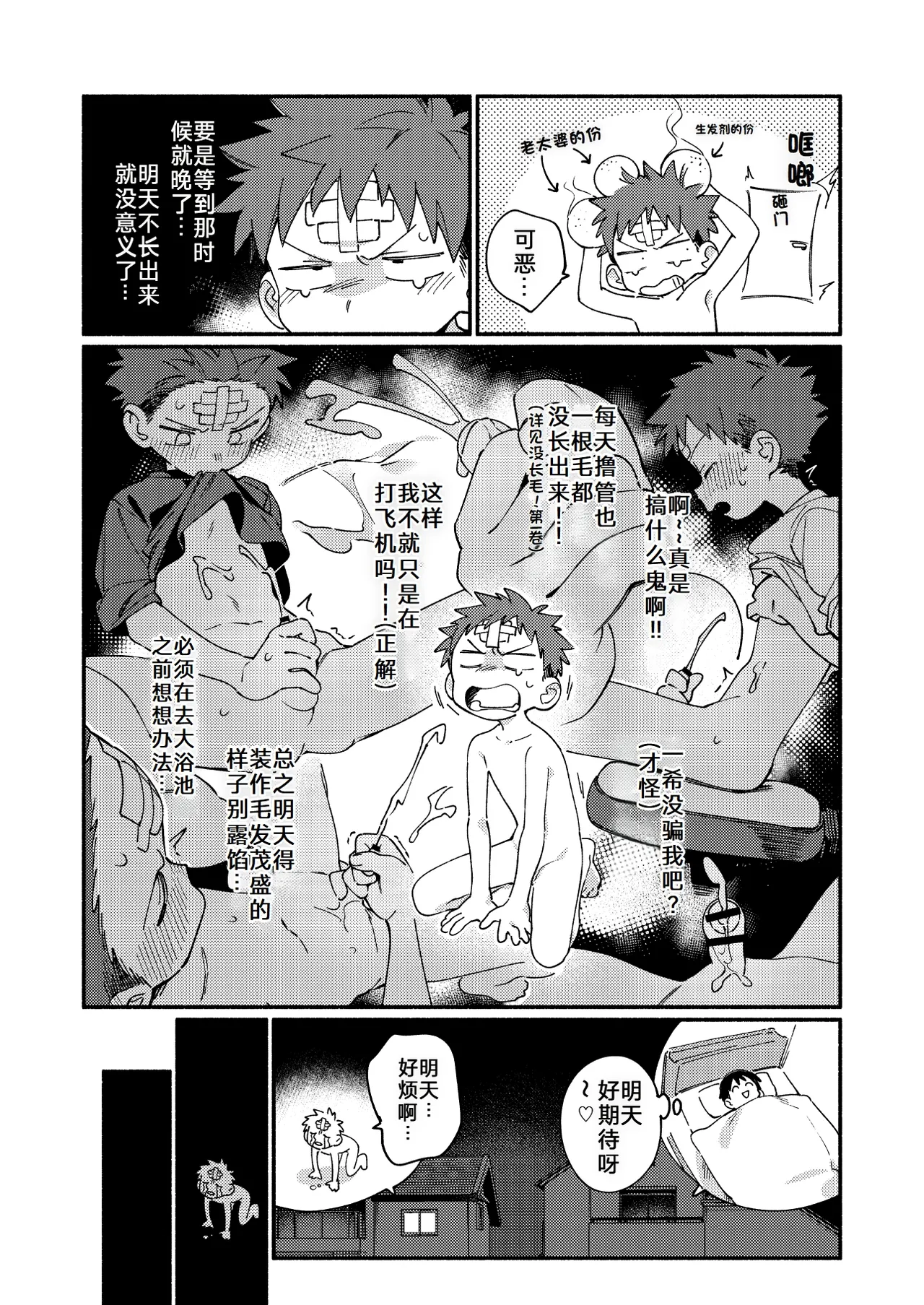 为什么没长毛！4 page 7 full