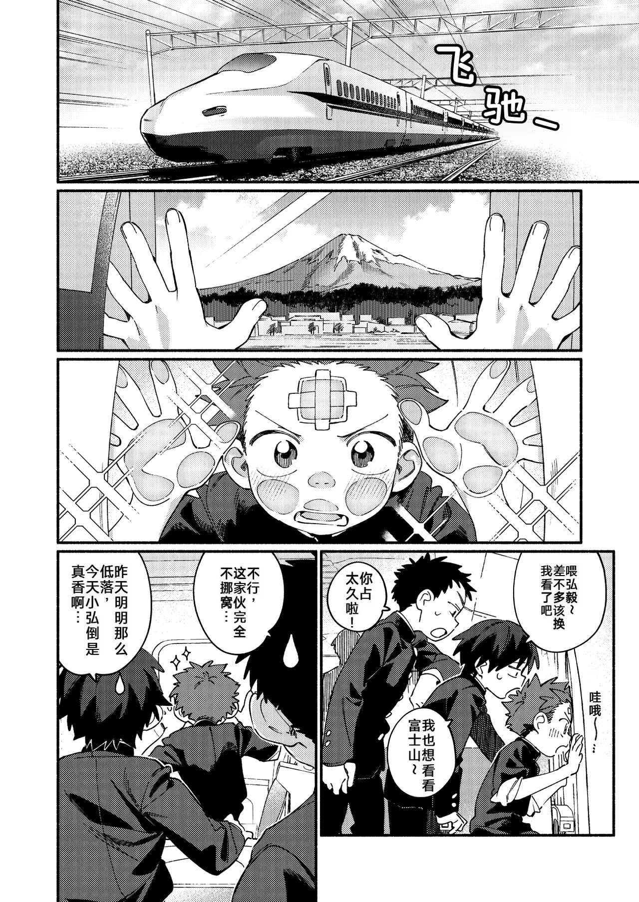 为什么没长毛！4 page 8 full