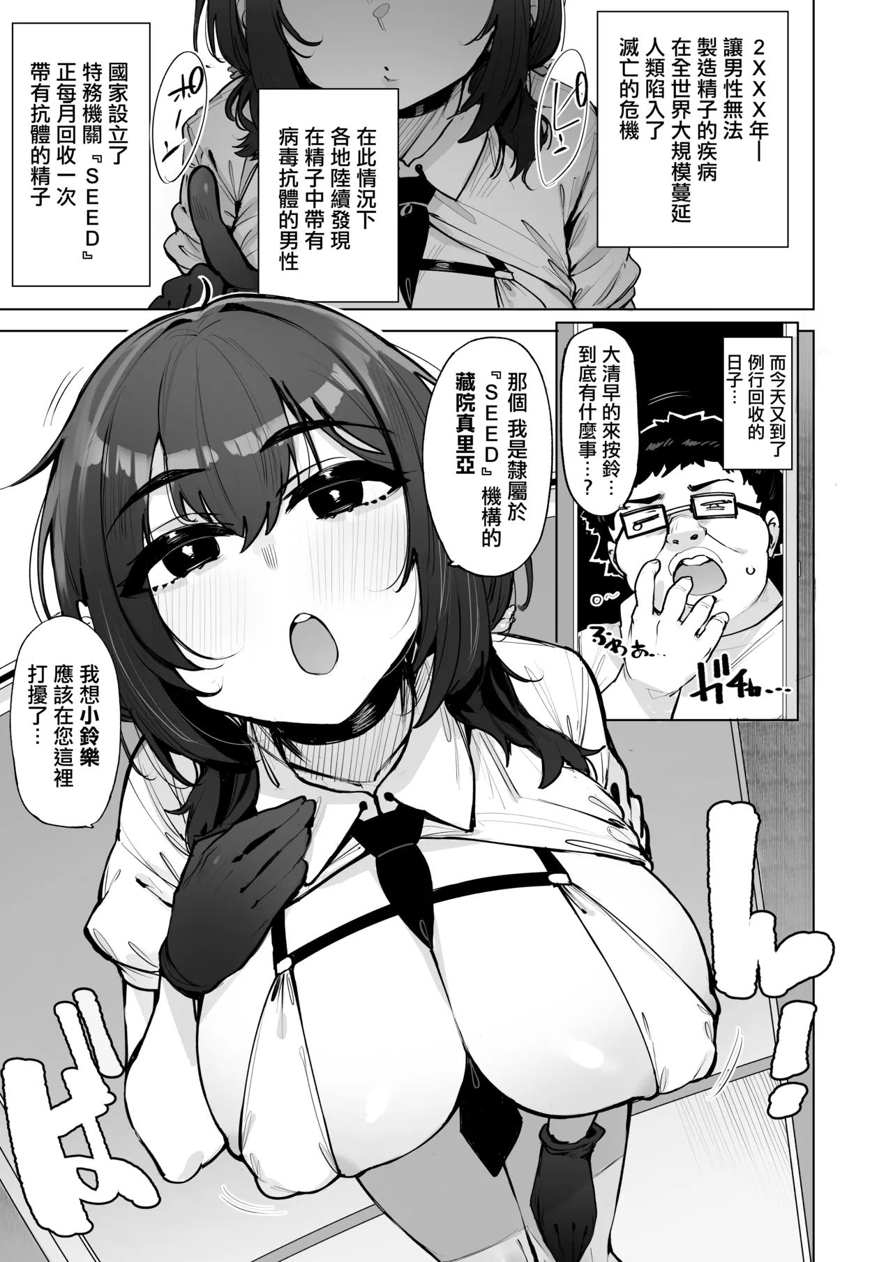 wakamaker_wakamesan_Anata_no_Semen_Kaishuu_Shimasu_5_Digital。 page 2 full