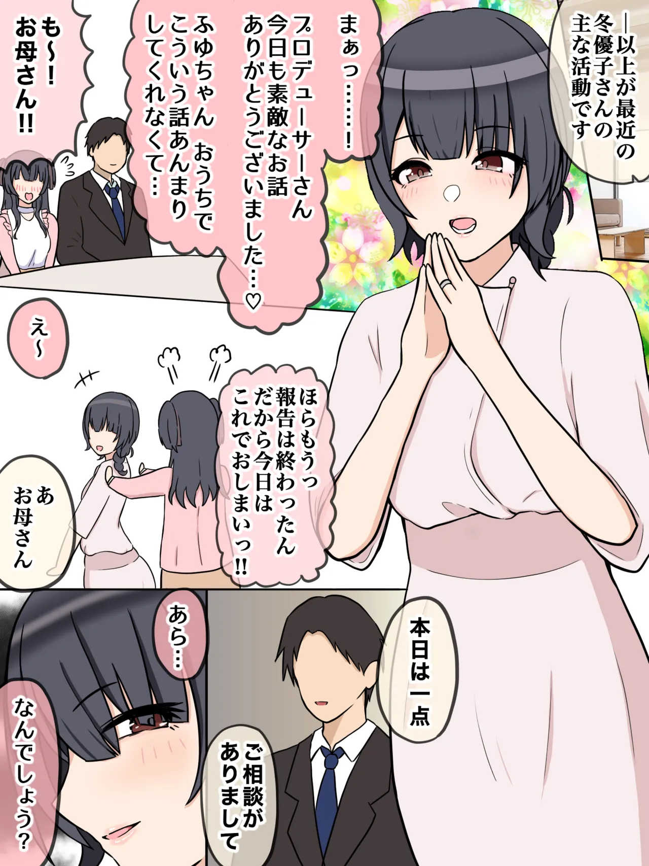 母という仮面 page 1 full