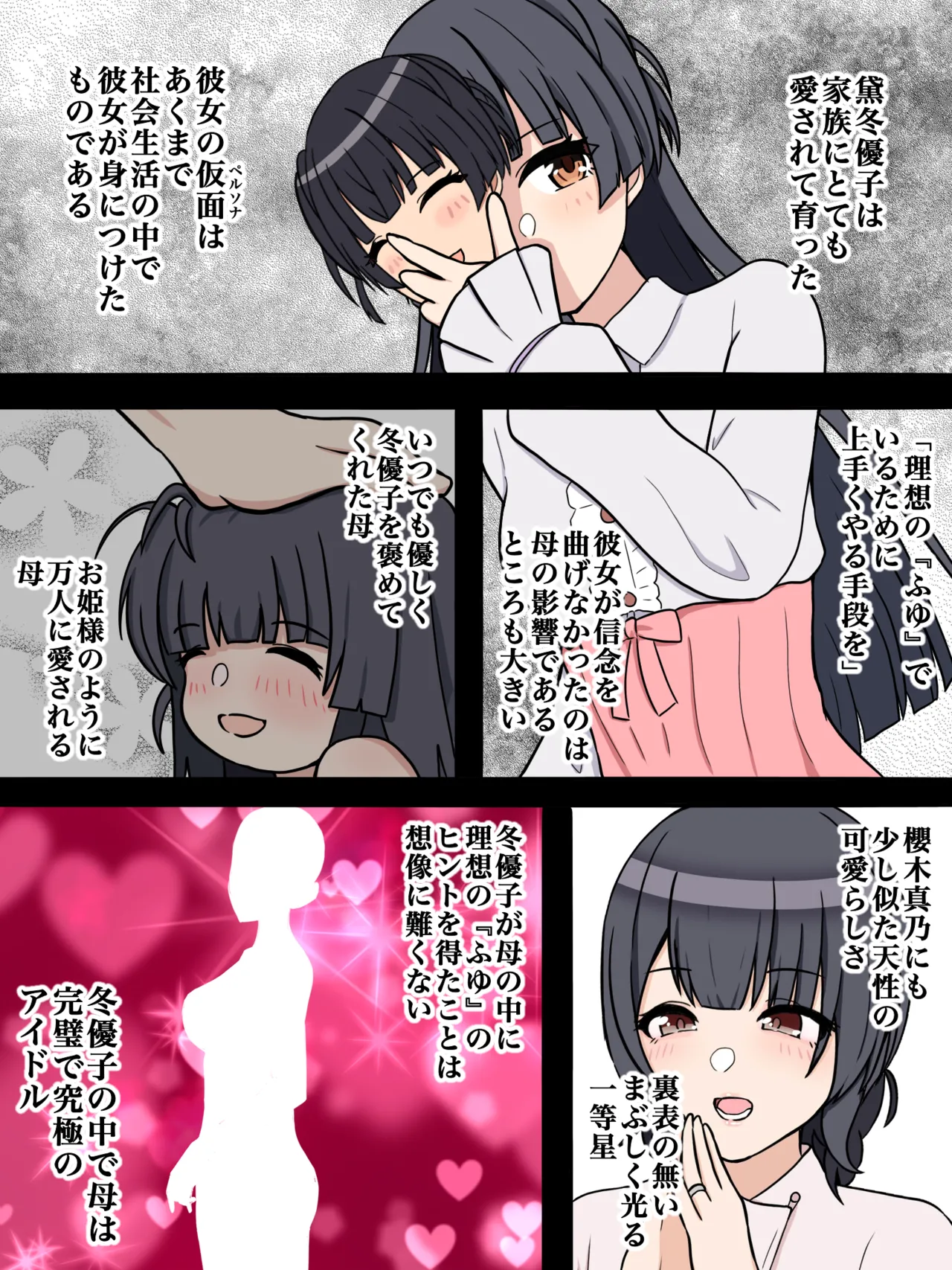 母という仮面 page 2 full