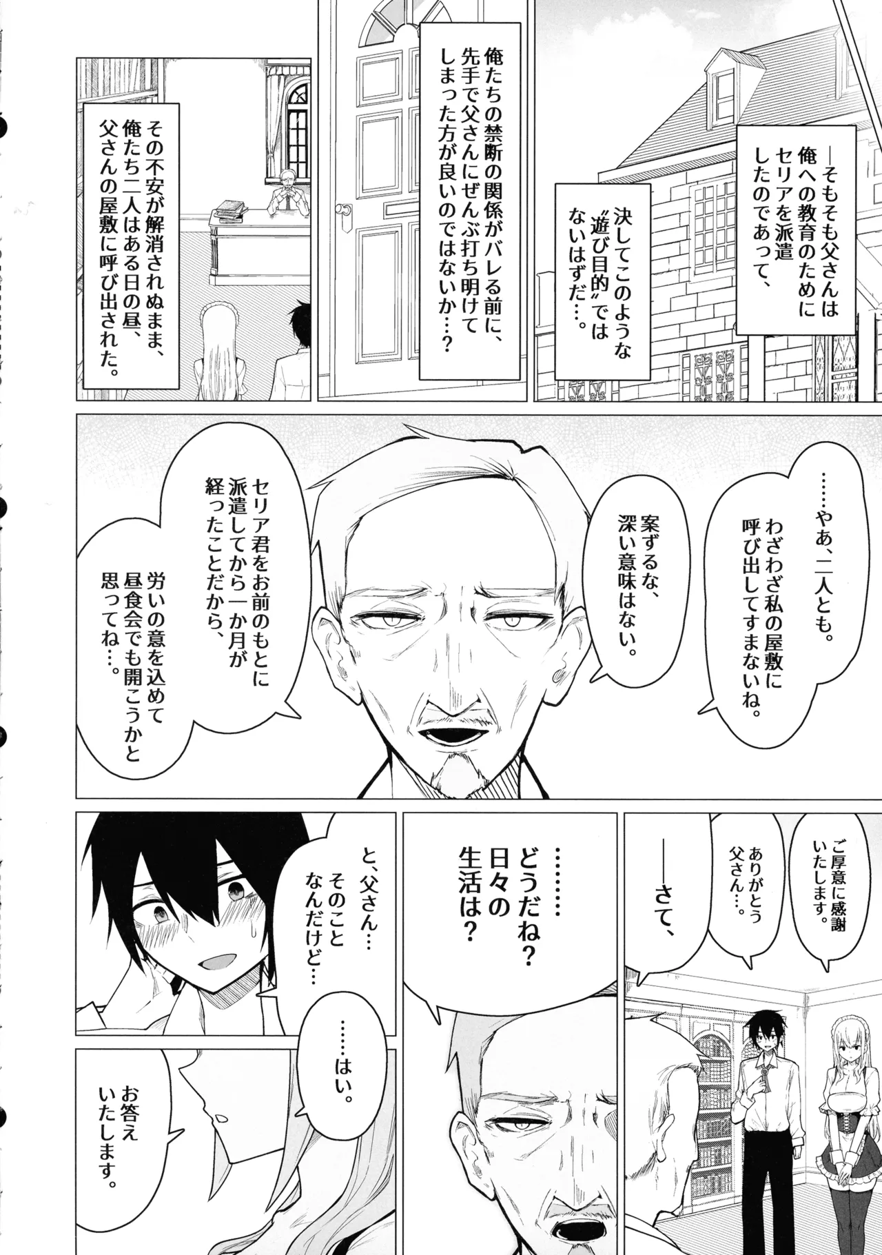 Goshujin-sama, Honto ni Oppai Sukidesu ne. 2 ‐ Milk Chikubi de Iki Makuri ‐ page 8 full